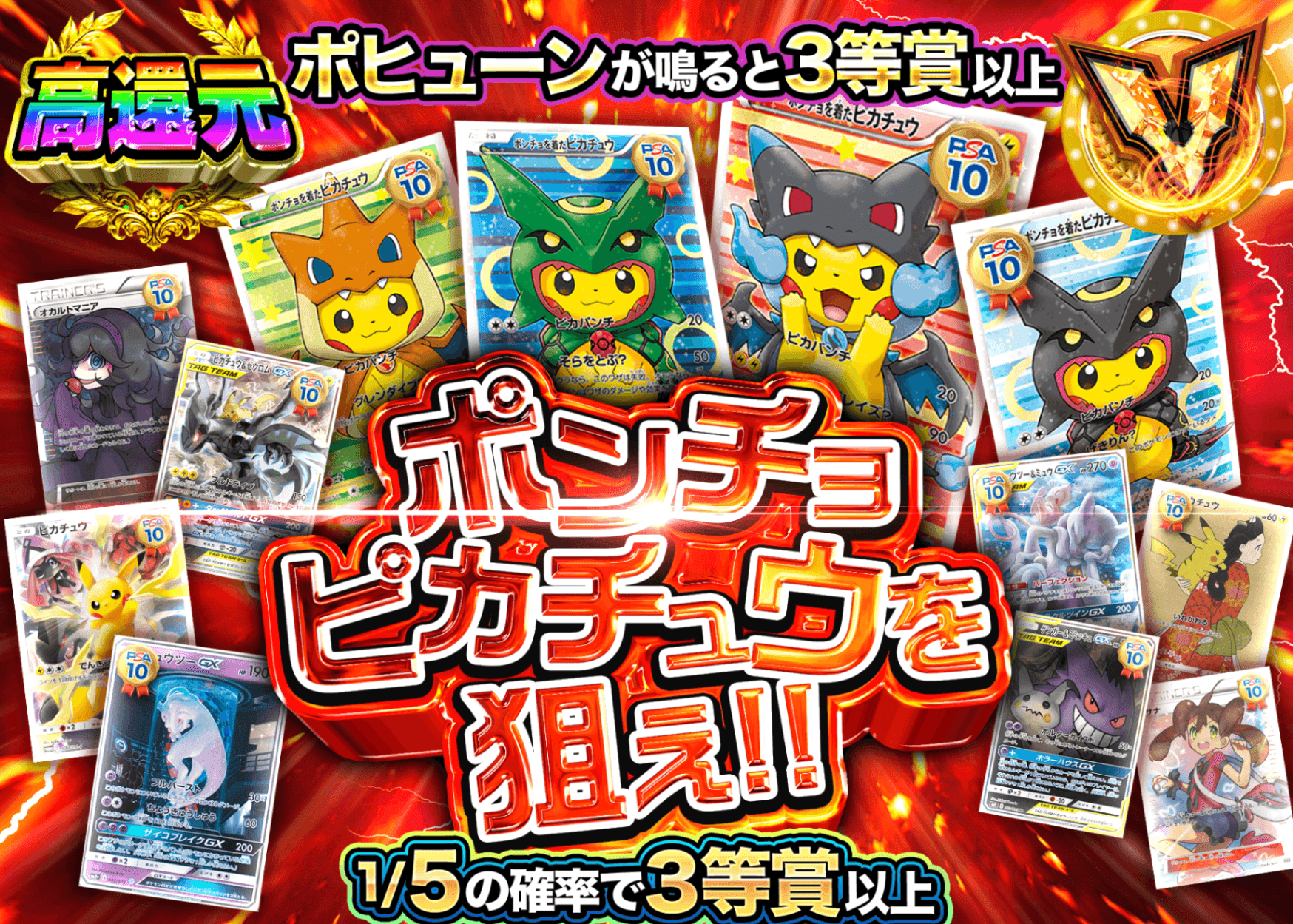 ポケカオリパ ポンチョピカチュウを狙え | オンラインオリパ・ネットオリパのクローブオリパ(Cloveオリパ)