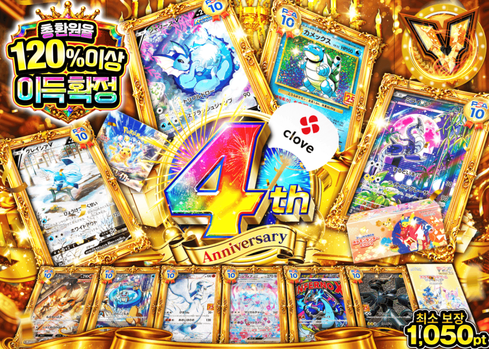 포켓몬 카드 오리파 4周年 勝ち確オリパ | Clove 오리파
