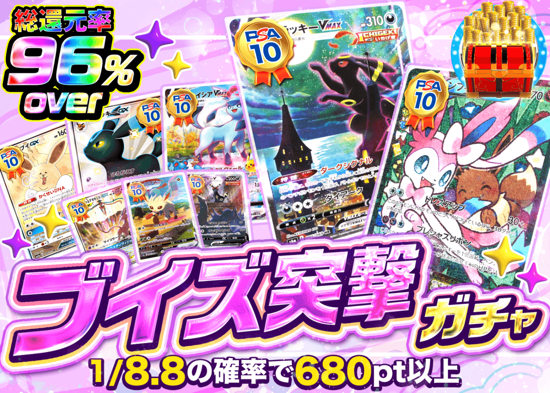 ポケカオリパ ブイズ突撃 | オンラインオリパ・ネットオリパのクローブオリパ(Cloveオリパ)
