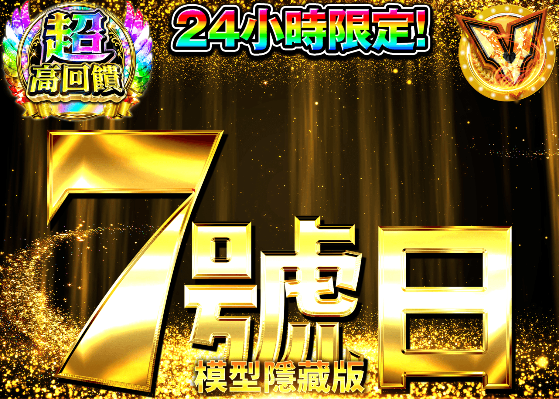 公仔抽卡 7の日シークレット | 線上抽卡就選Clove