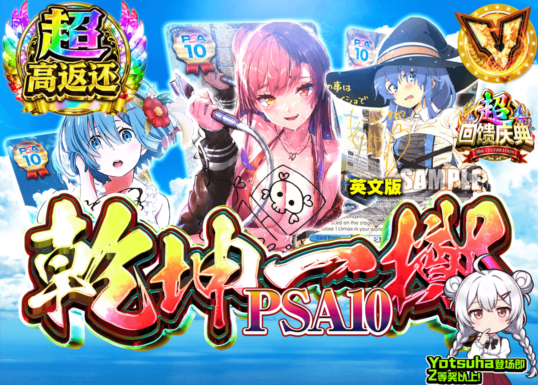 Weiβ Schwarz盲盒 乾坤一擲 PSA10確定 | 在线Clove盲盒