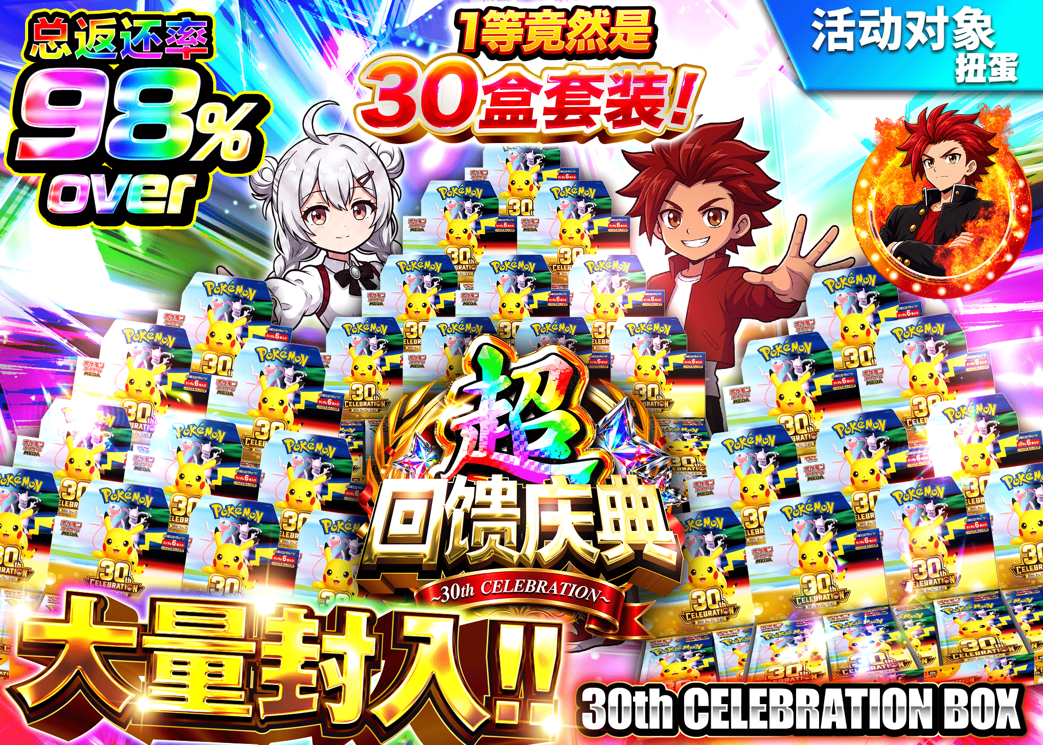 宝可梦盲盒 超祝福祭 ⑤ 一等30BOXセット | 在线Clove盲盒