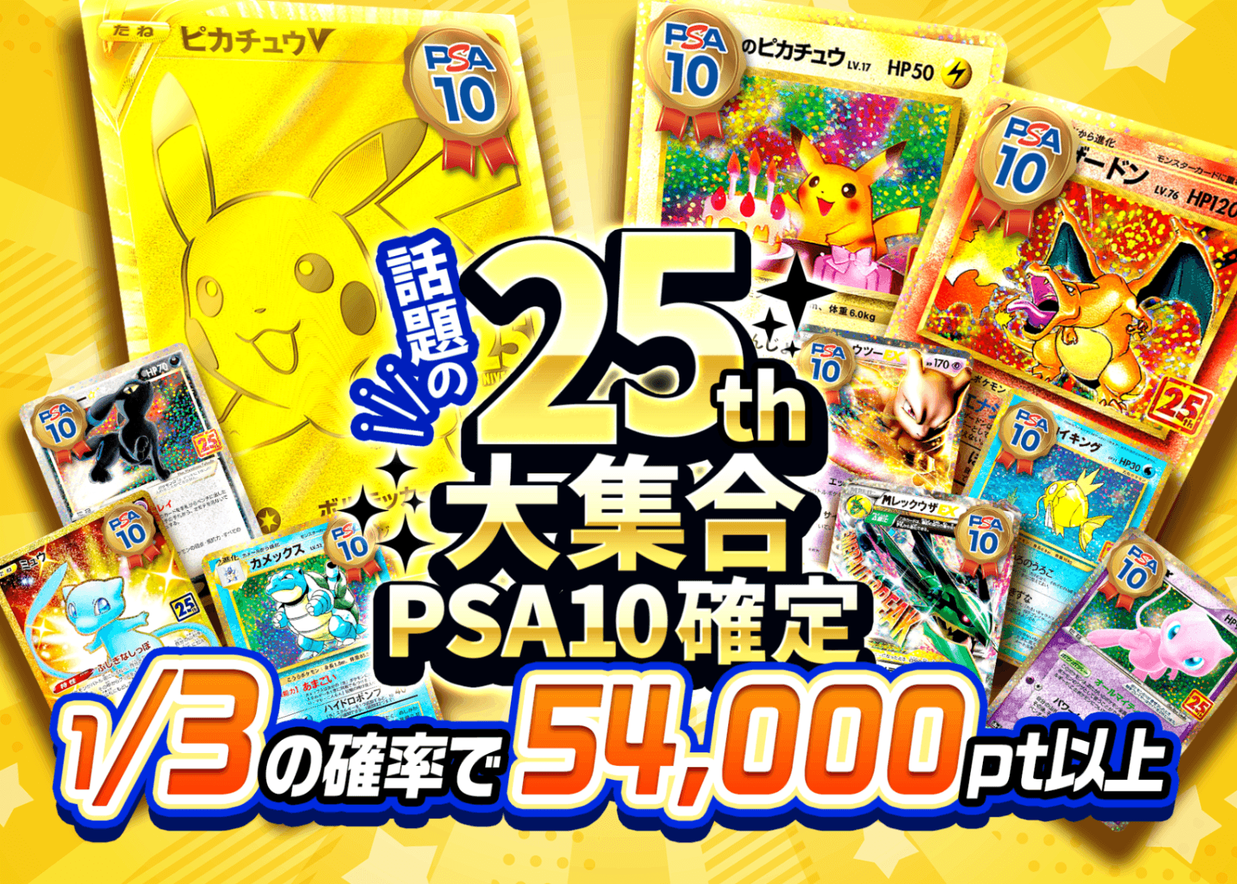 盲盒 25th 大集合PSA10確定 | 在线Clove盲盒