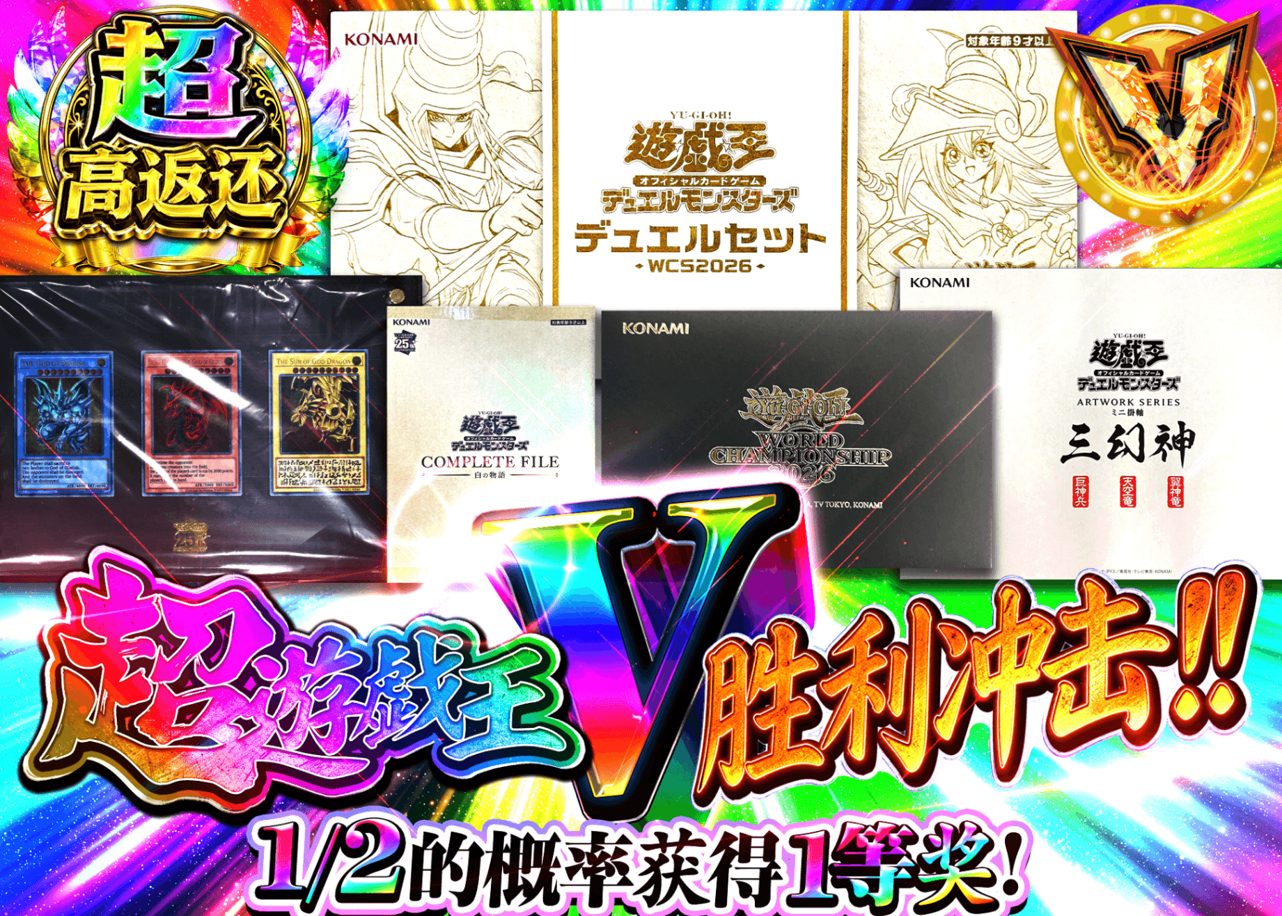 游戏王盲盒 【遊戯王超V(ヴィクトリー)インパクト!!】Ver1.10 | 在线Clove盲盒