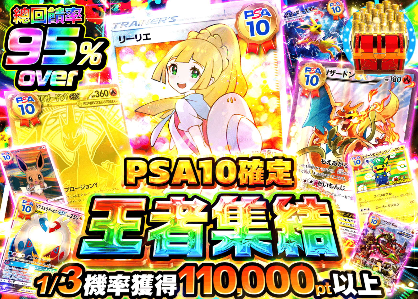 寶可夢卡牌抽卡 王者集結 PSA10確定 | Clove線上抽卡