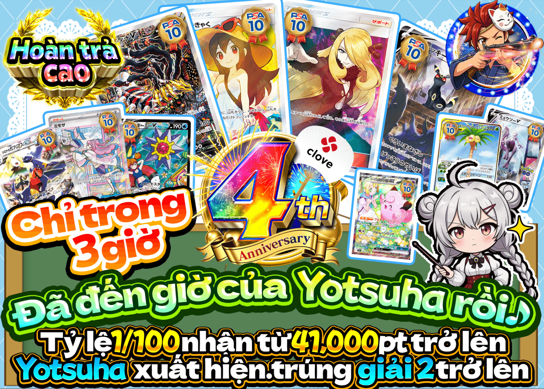 Mystery Pack Pokémon 4周年記念 3時間限定よつはのお時間です | Clove Mystery Pack - Mystery Pack trực tuyến (Clove Oripa)