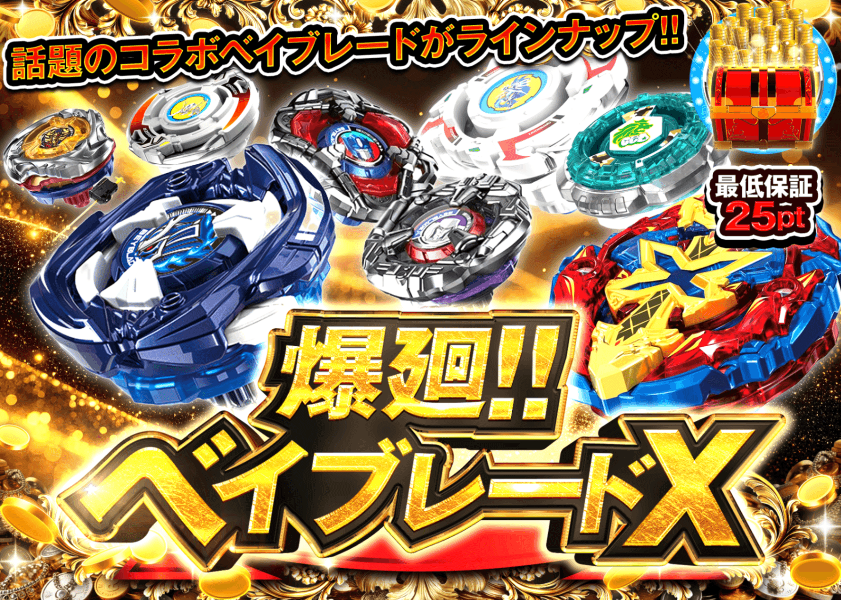 ホビーオリパ ベイブレードX | オンラインオリパ・ネットオリパのクローブオリパ(Cloveオリパ)