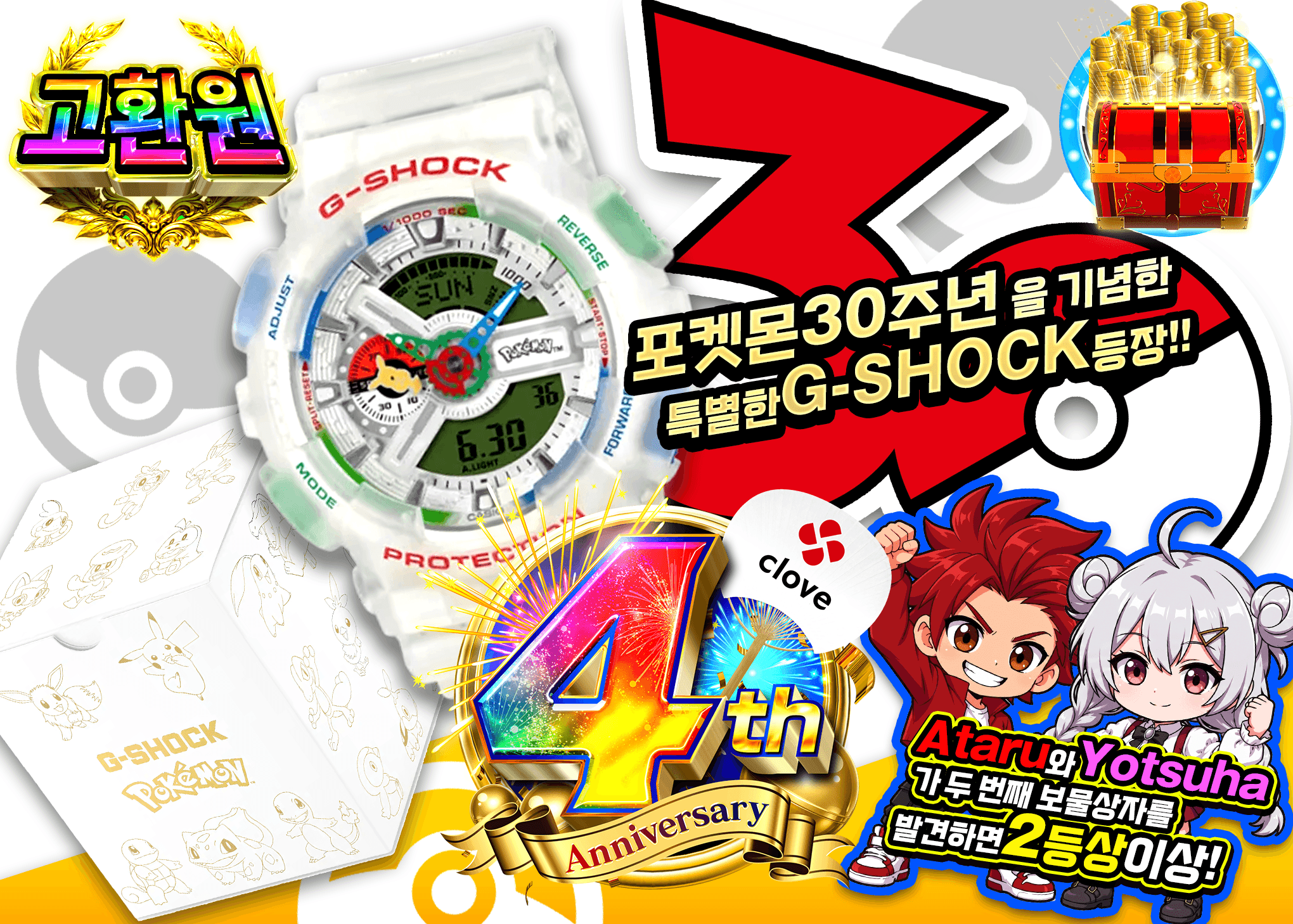 하비 오리파 4周年 ポケモン×G-SHOCK | Clove 오리파