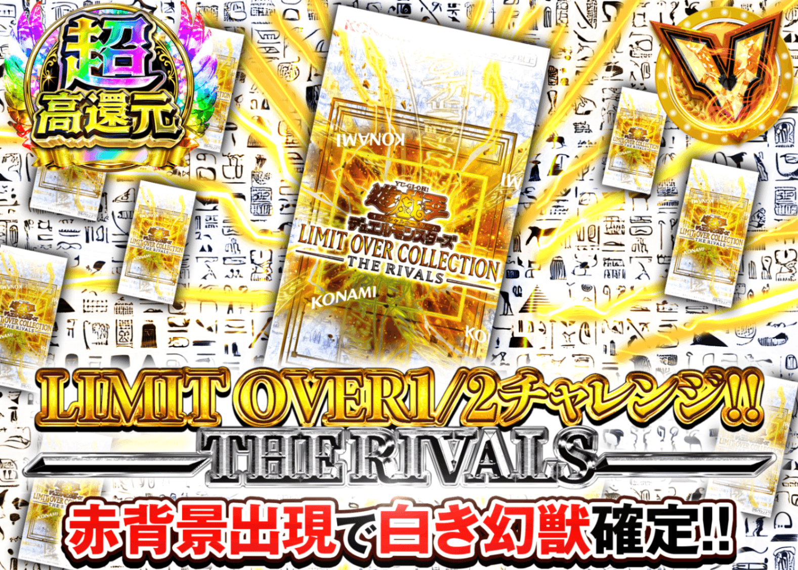 遊戯王オリパ  1/2チャレンジ!! －THE RIVALS－ Ver1.10 | オンラインオリパ・ネットオリパのクローブオリパ(Cloveオリパ)