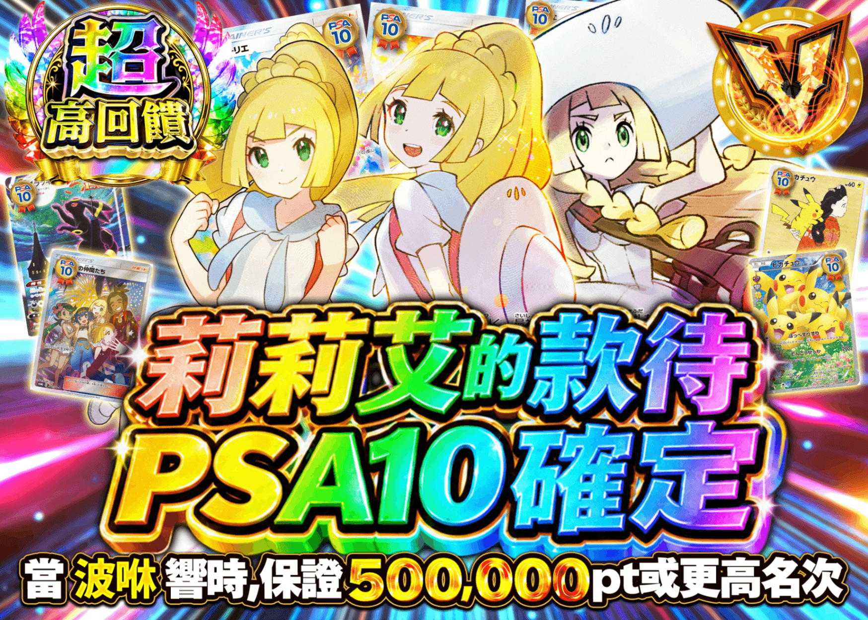 寶可夢卡牌抽卡 リーリエのおもてなし PSA10確定 | 線上抽卡就選Clove