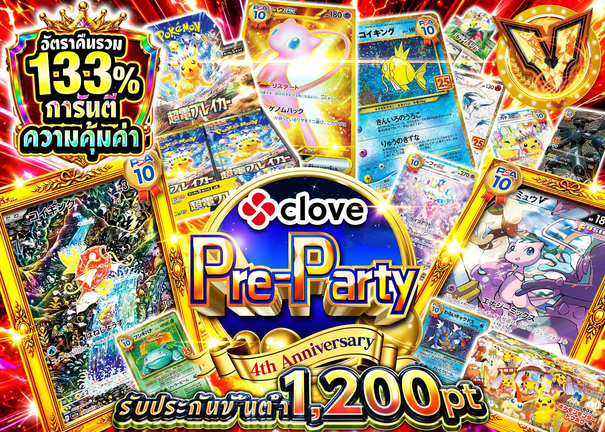 มิสเตอรี่แพ็ค Pokémon 4周年前夜祭 アド確 B1  | Clove มิสเตอรี่แพ็ค