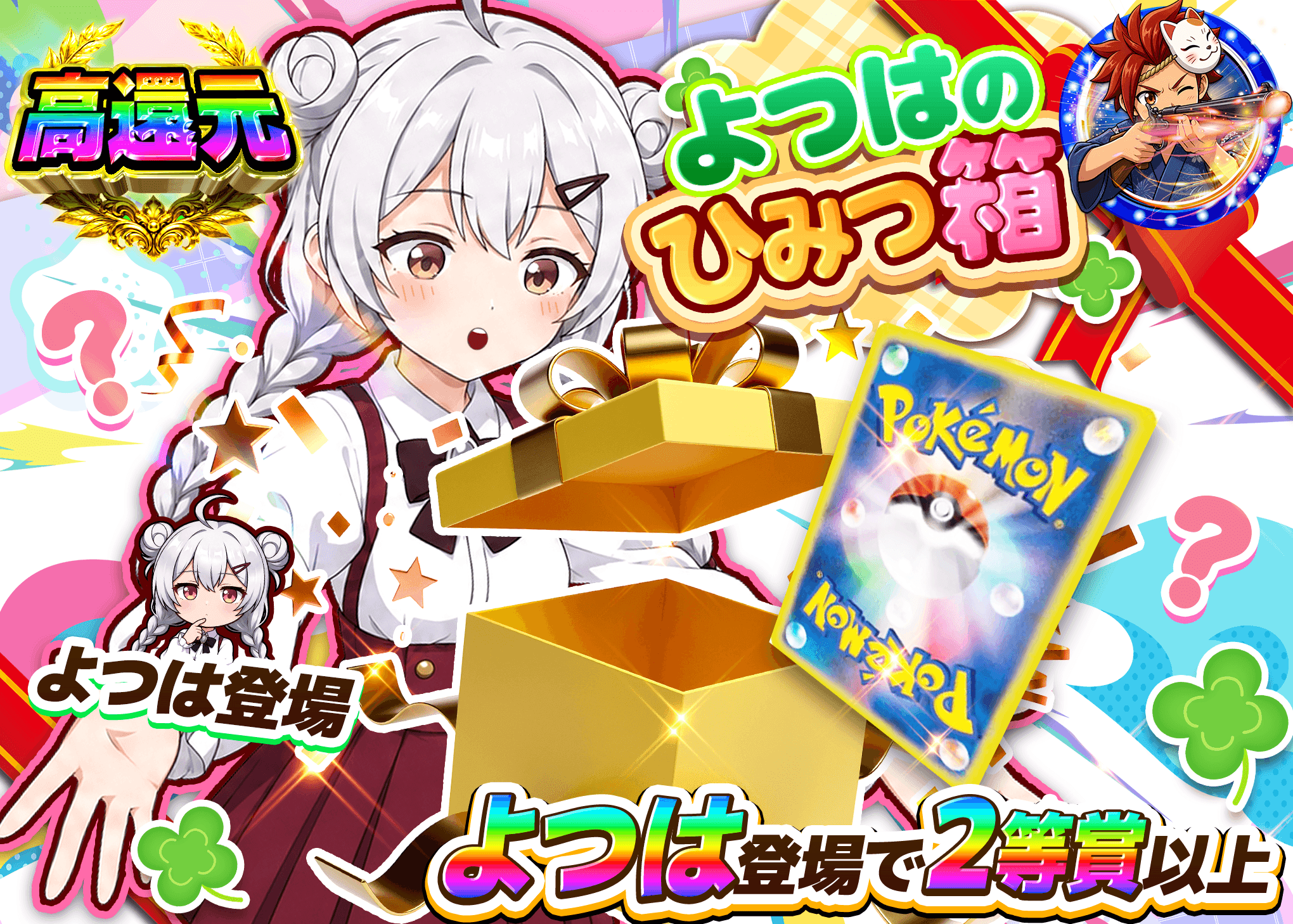宝可梦盲盒 よつはのひみつ箱 謎 | 在线Clove盲盒