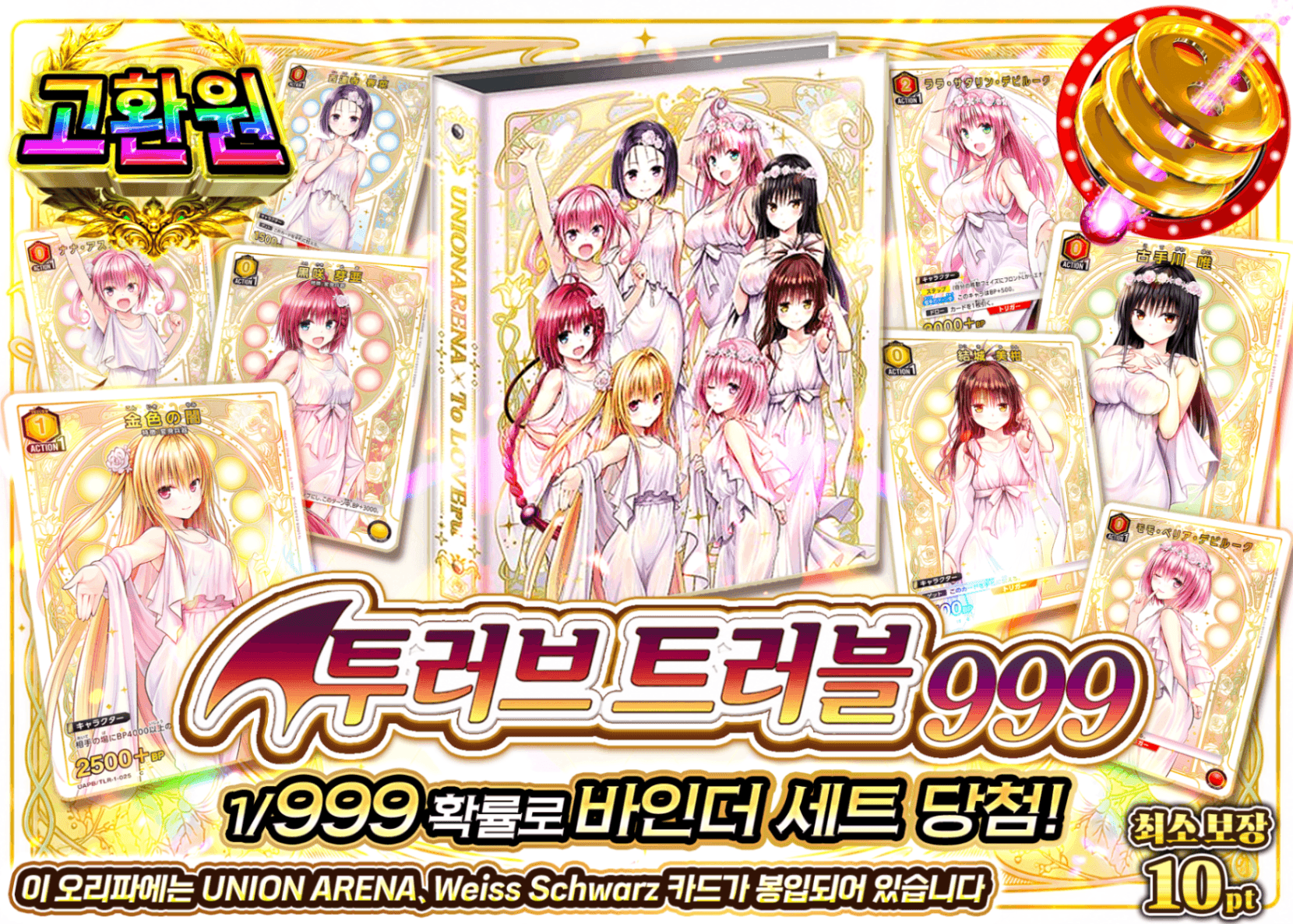 바이스 슈발츠 오리파 999 バインダーセット To LOVEる | Clove 오리파