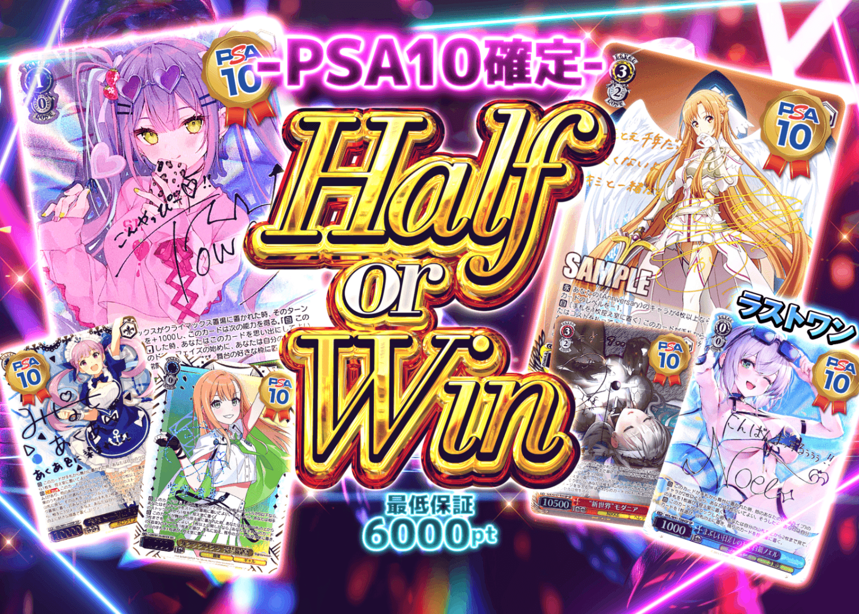 ポケカオリパ Half or Win PSA10確定 | Cloveオリパ