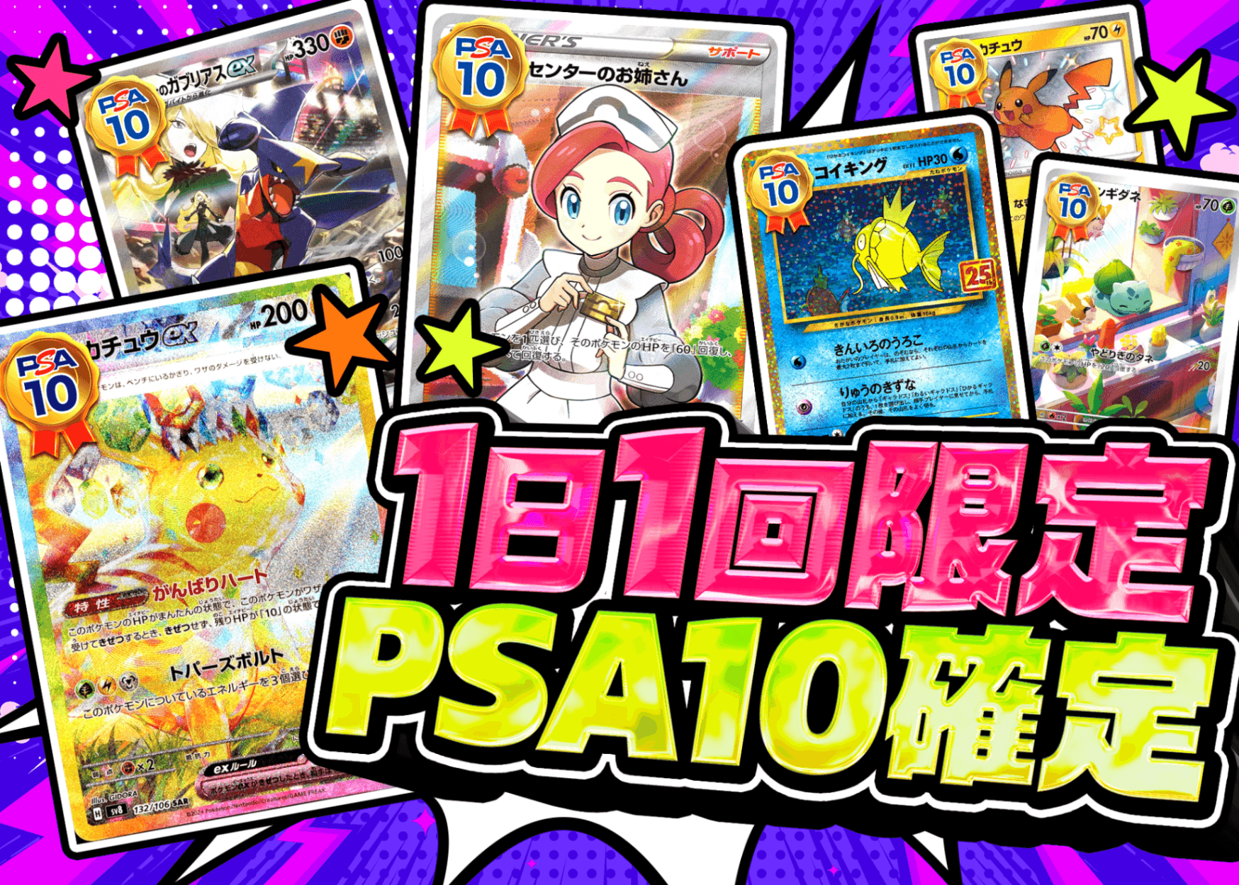 鑑定品オリパ 1日1回限定PSA10確定 | Cloveオリパ