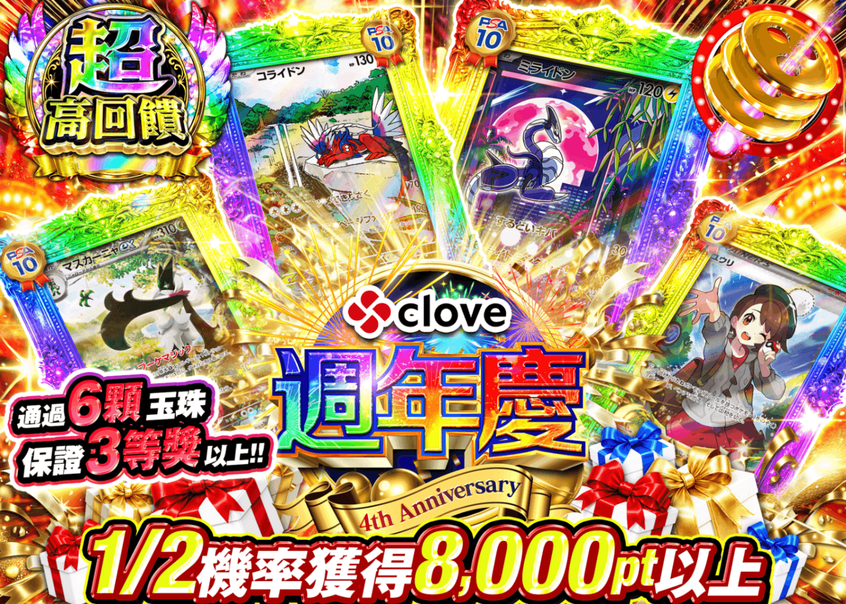 寶可夢卡牌盲盒 4周年 にぶいち | 線上抽卡・線上盲盒的Clove