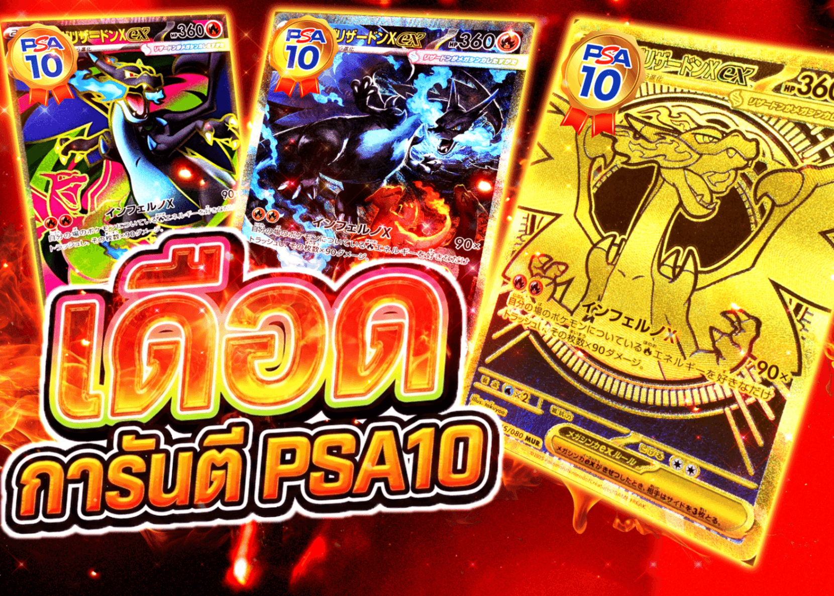 มิสเตอรี่แพ็ค 激熱PSA10確定 | Clove มิสเตอรี่แพ็ค