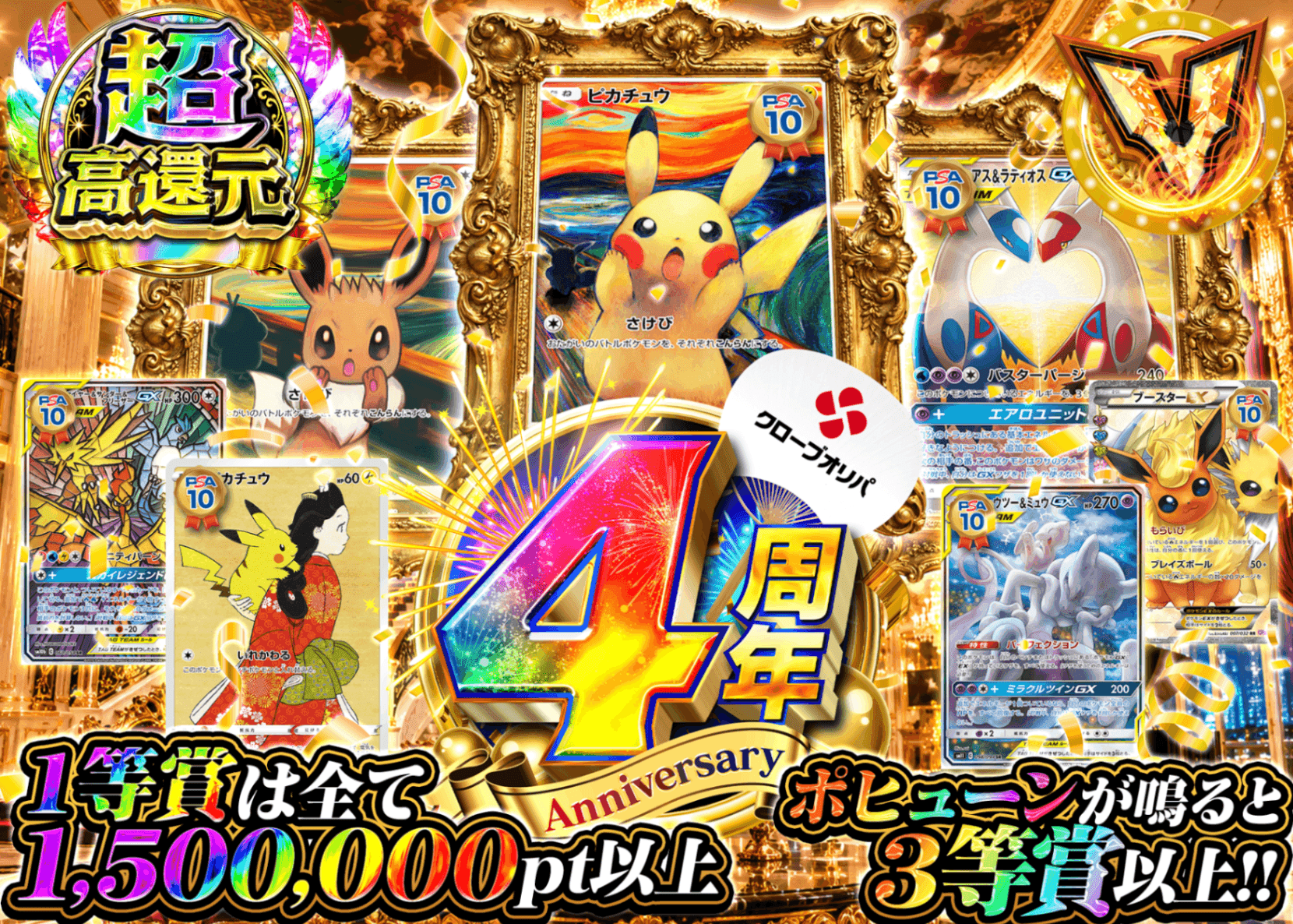 ポケカオリパ 4周年 超高額 | オンラインオリパ・ネットオリパのクローブオリパ(Cloveオリパ)