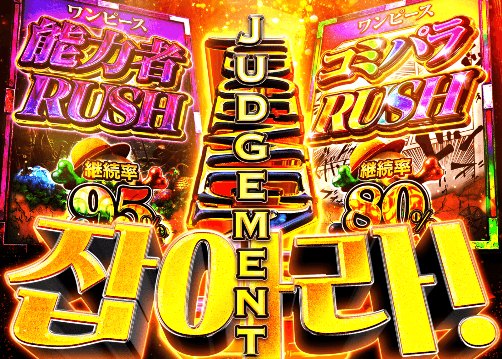 오리파 ジャッジメント | Clove 오리파