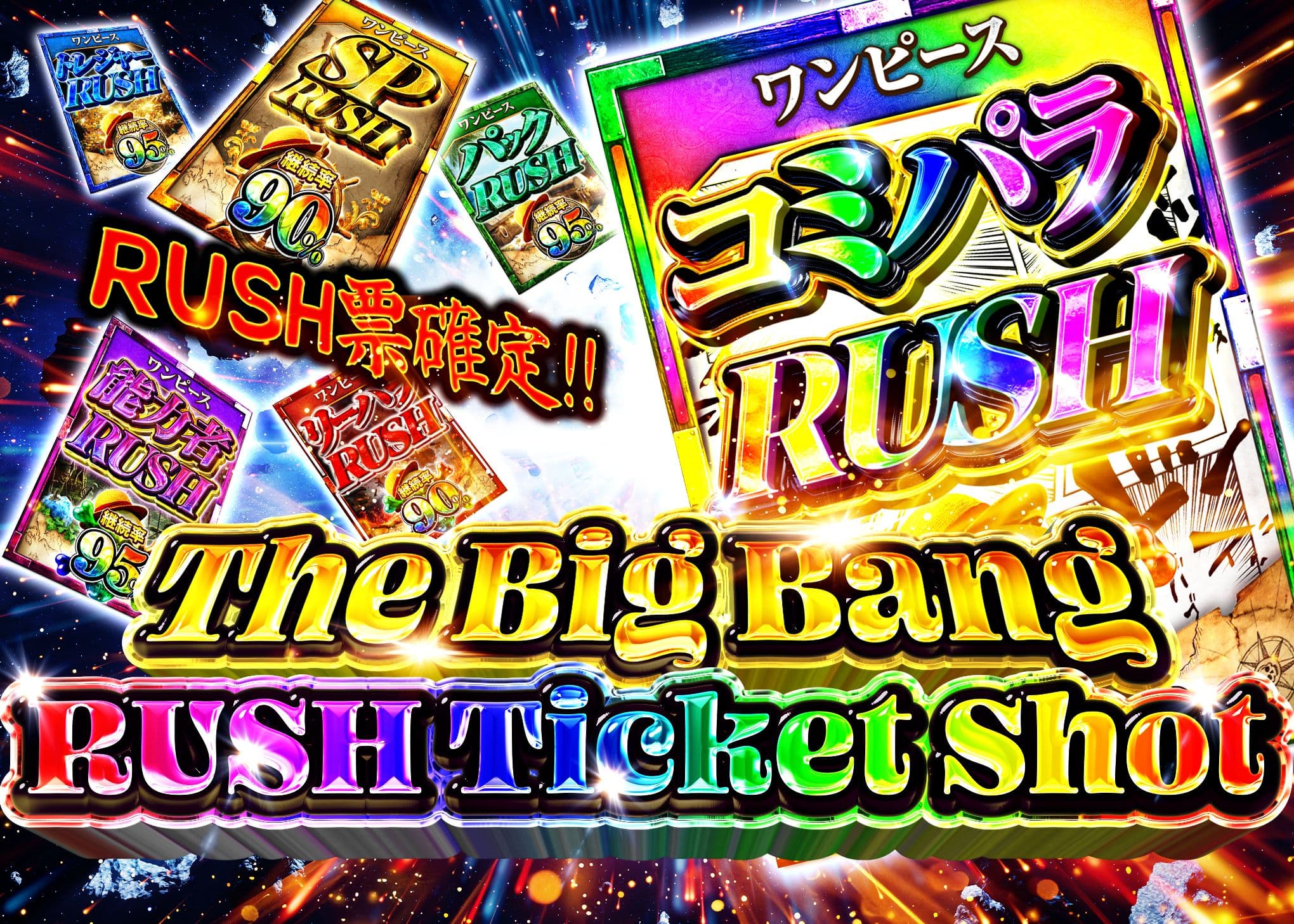 盲盒 ビックバンRUSHチケットショット | 在線Clove盲盒