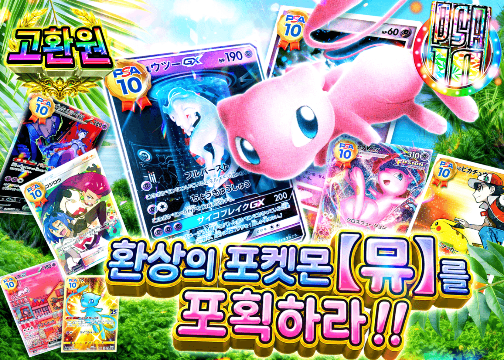 포켓몬 카드 오리파 幻のポケモン【ミュウ】を捕獲せよ!! | Clove 오리파