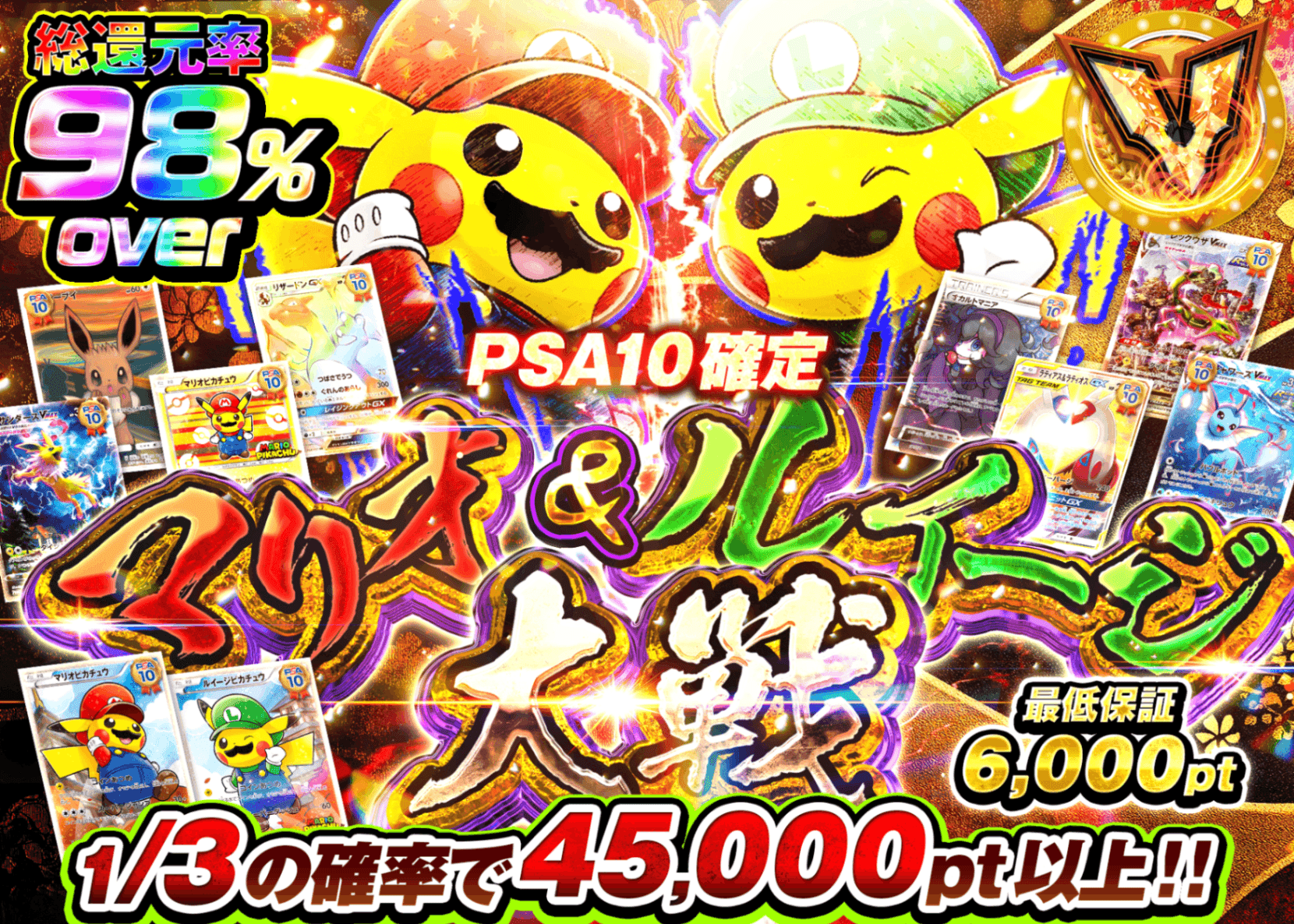 ポケカオリパ PSA10確定 マリオVSルイージ大戦 | オンラインオリパ・ネットオリパのクローブオリパ(Cloveオリパ)