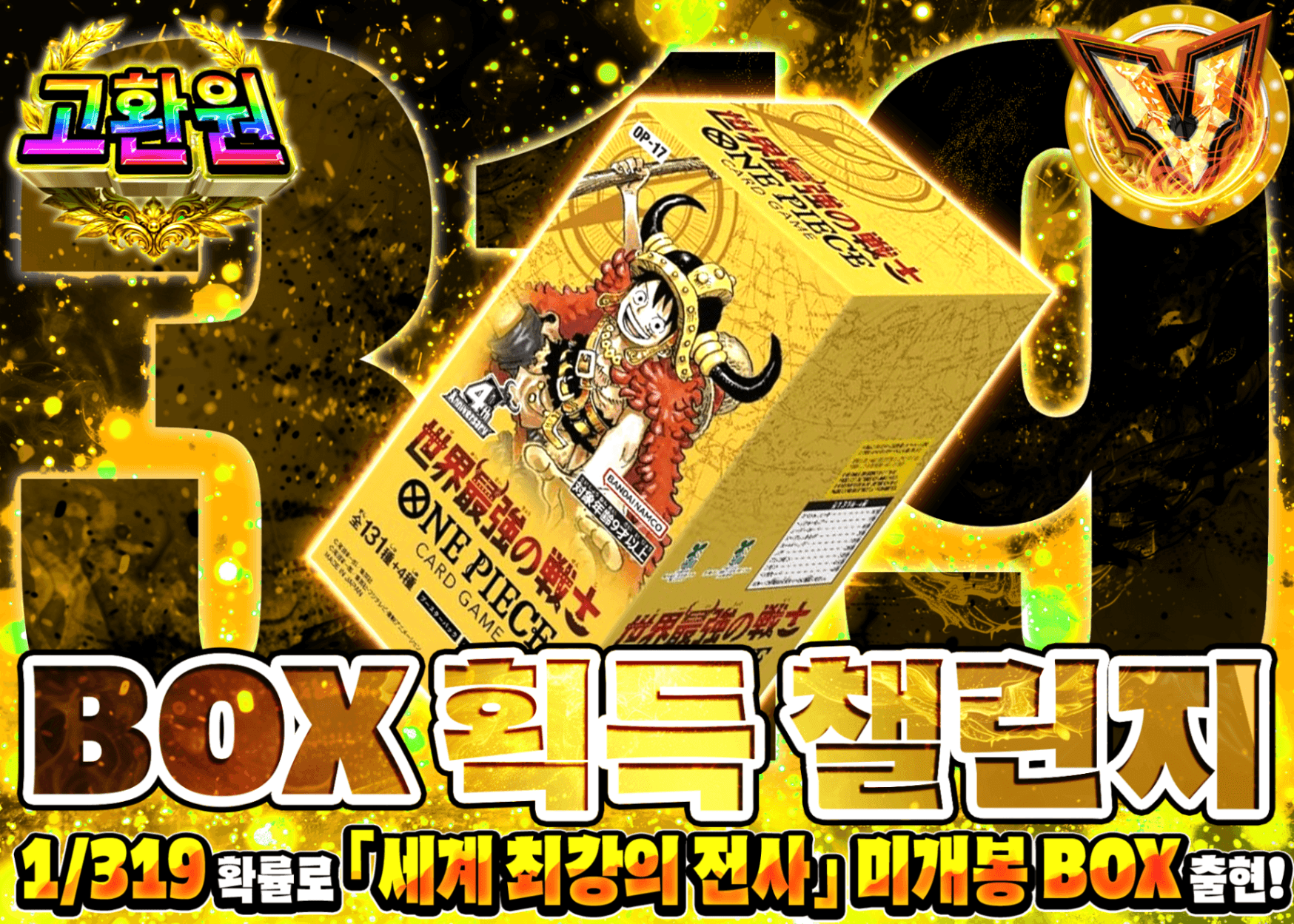 원피스 오리파 1/319チャレンジ 世界最強の戦士 | Clove 오리파