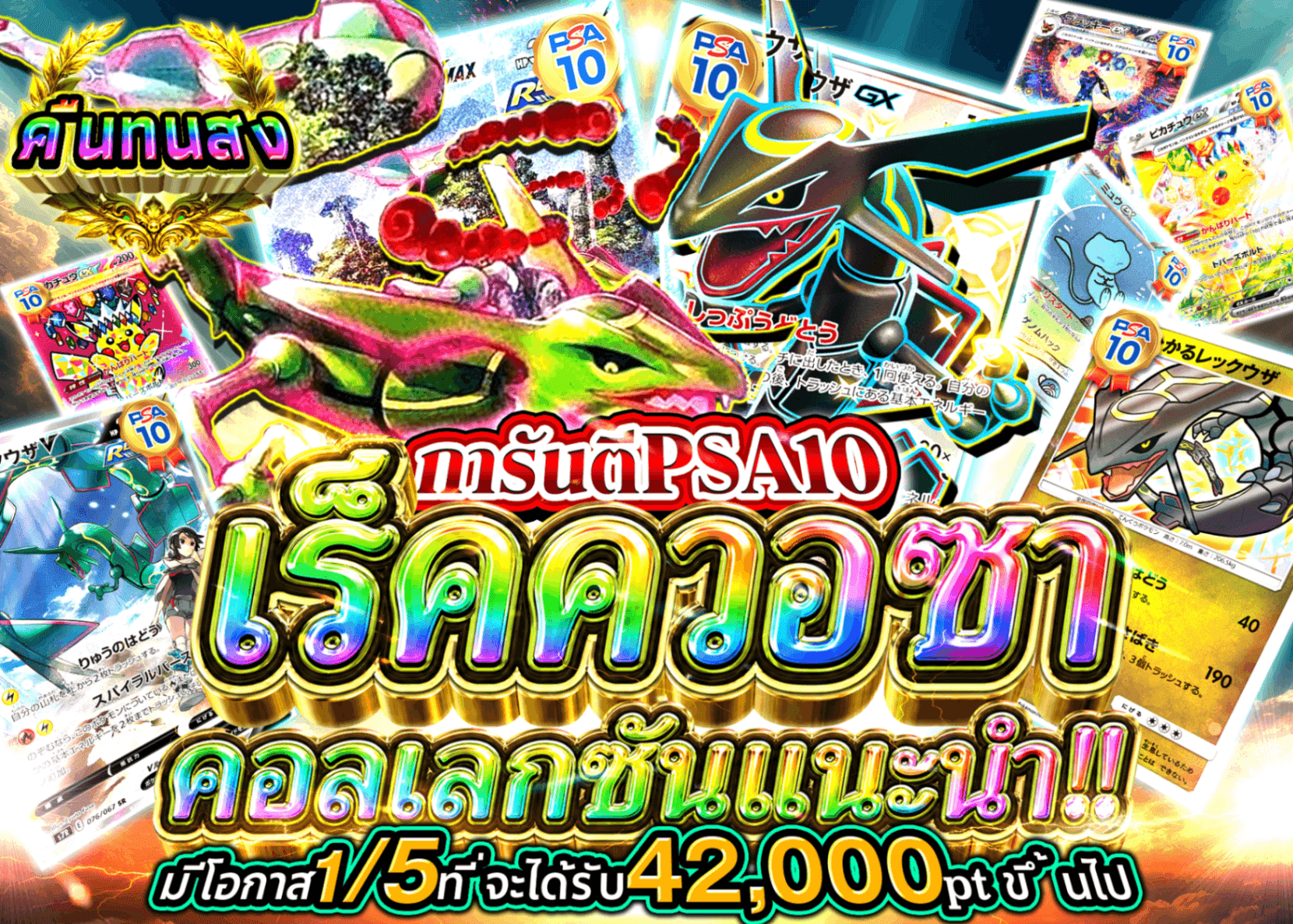มิสเตอรี่แพ็ค Pokémon レックウザピックアップセレクション | Clove มิสเตอรี่แพ็ค