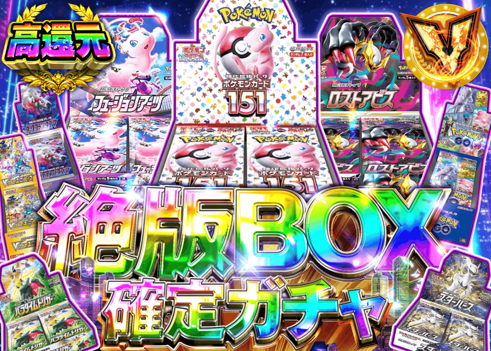 ポケカオリパ 絶版BOX確定 | オンラインオリパ・ネットオリパのクローブオリパ(Cloveオリパ)