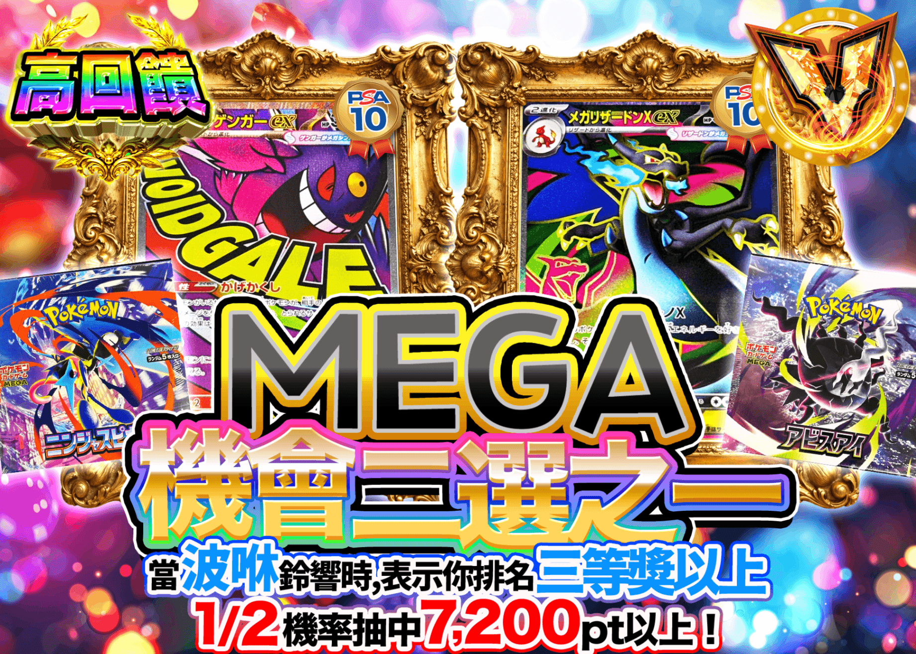 寶可夢卡牌盲盒 MEGAチャンスにぶいち | 線上抽卡・線上盲盒的Clove