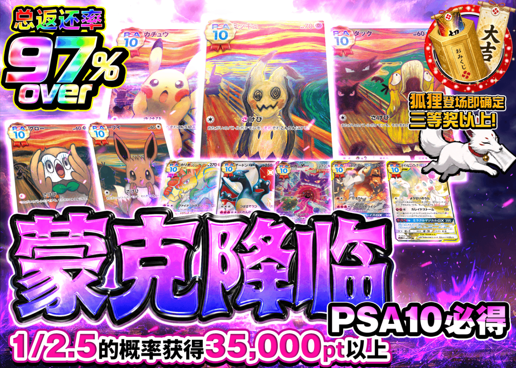 宝可梦盲盒 PSA10確定 ムンク降臨 | 在线Clove盲盒