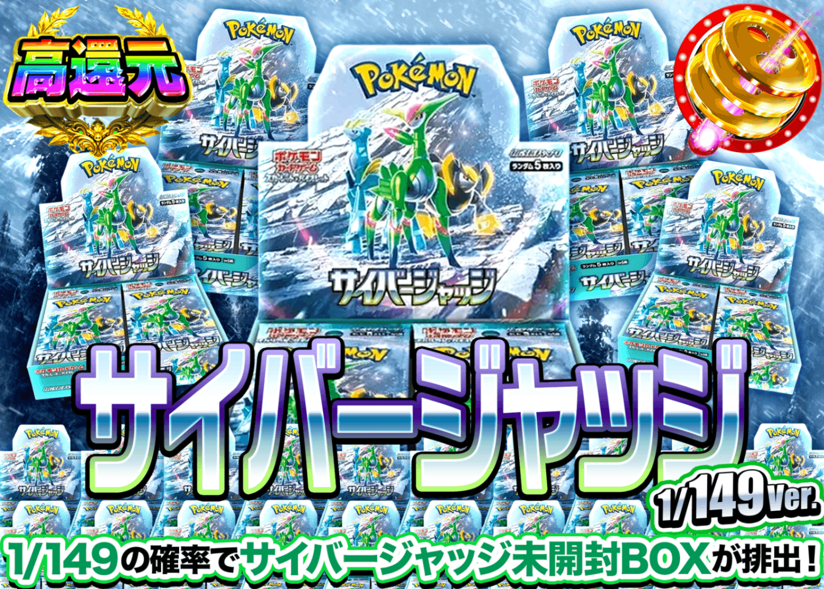 ポケカオリパ サイバージャッジBOXガチャ149ver. | オンラインオリパ・ネットオリパのクローブオリパ(Cloveオリパ)