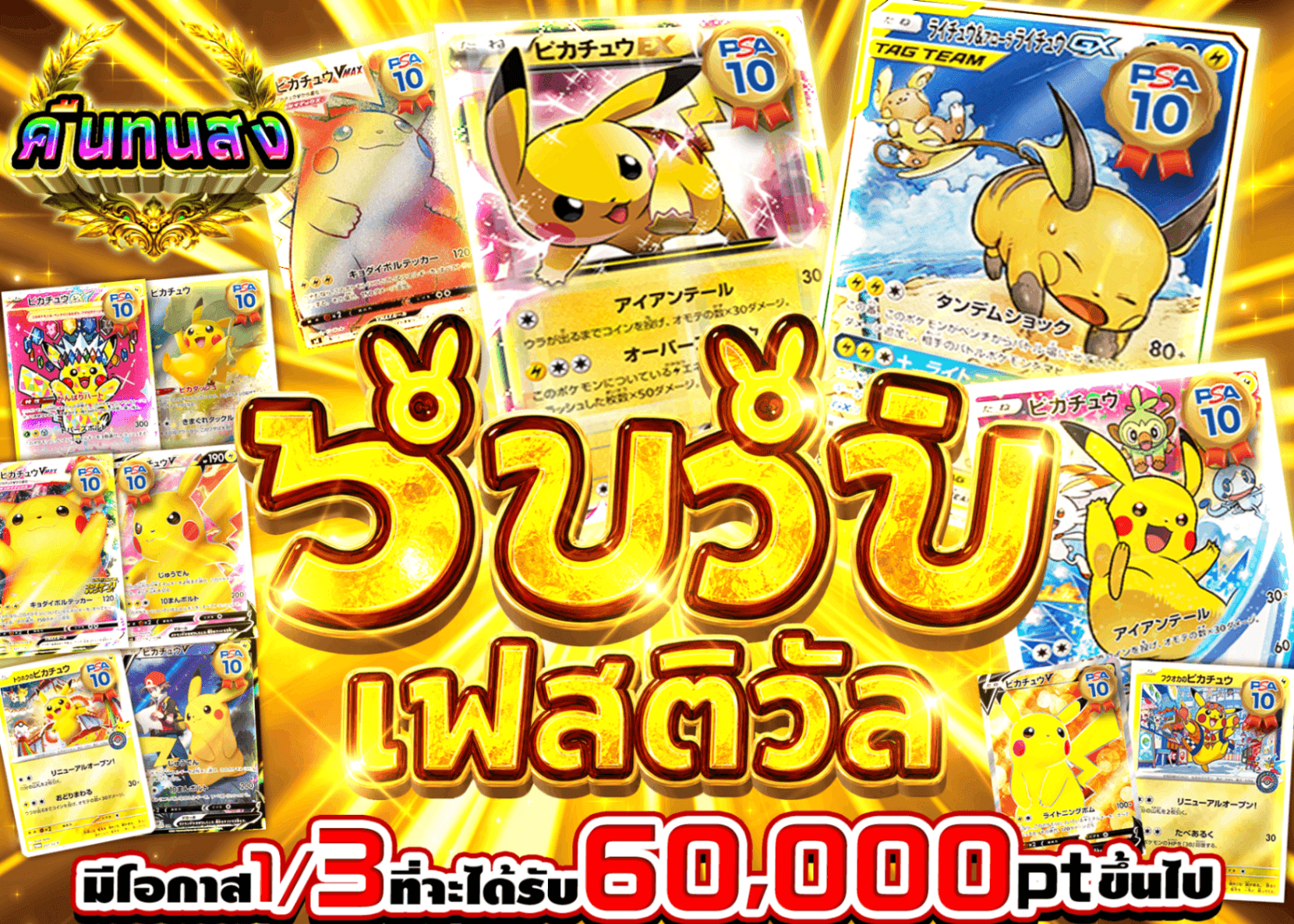 มิสเตอรี่แพ็ค Pokémon ピカピカフェスティバル | Clove มิสเตอรี่แพ็ค