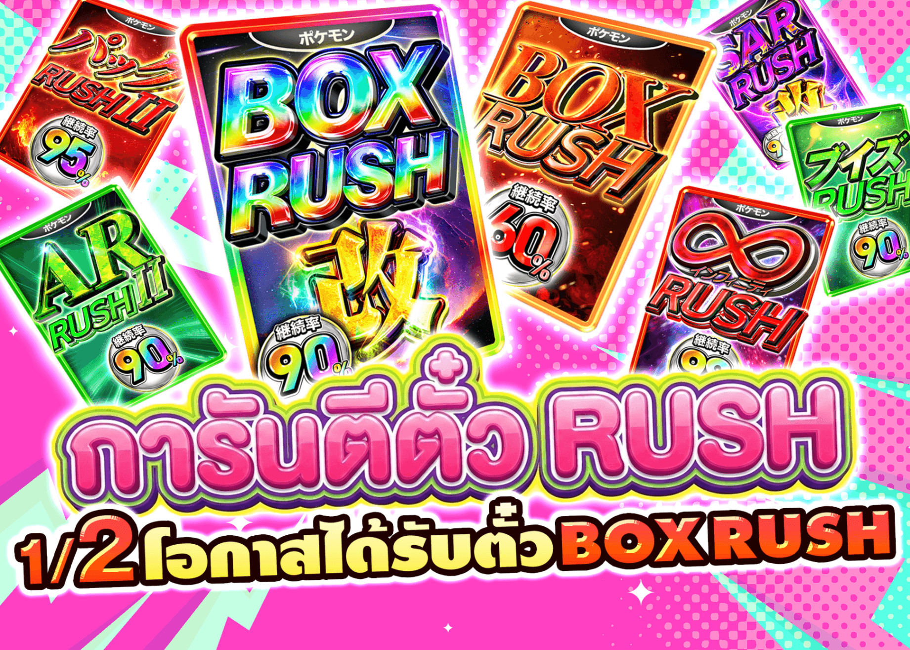 มิสเตอรี่แพ็ค にぶいちBOX RUSHチケット | Clove มิสเตอรี่แพ็ค