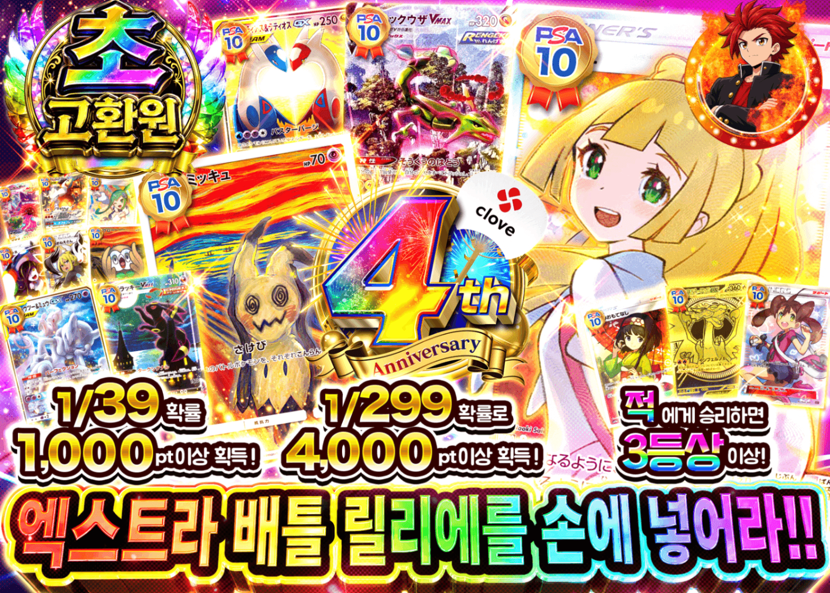 포켓몬 카드 오리파 4周年 エクバリーリエ降臨 | Clove 오리파