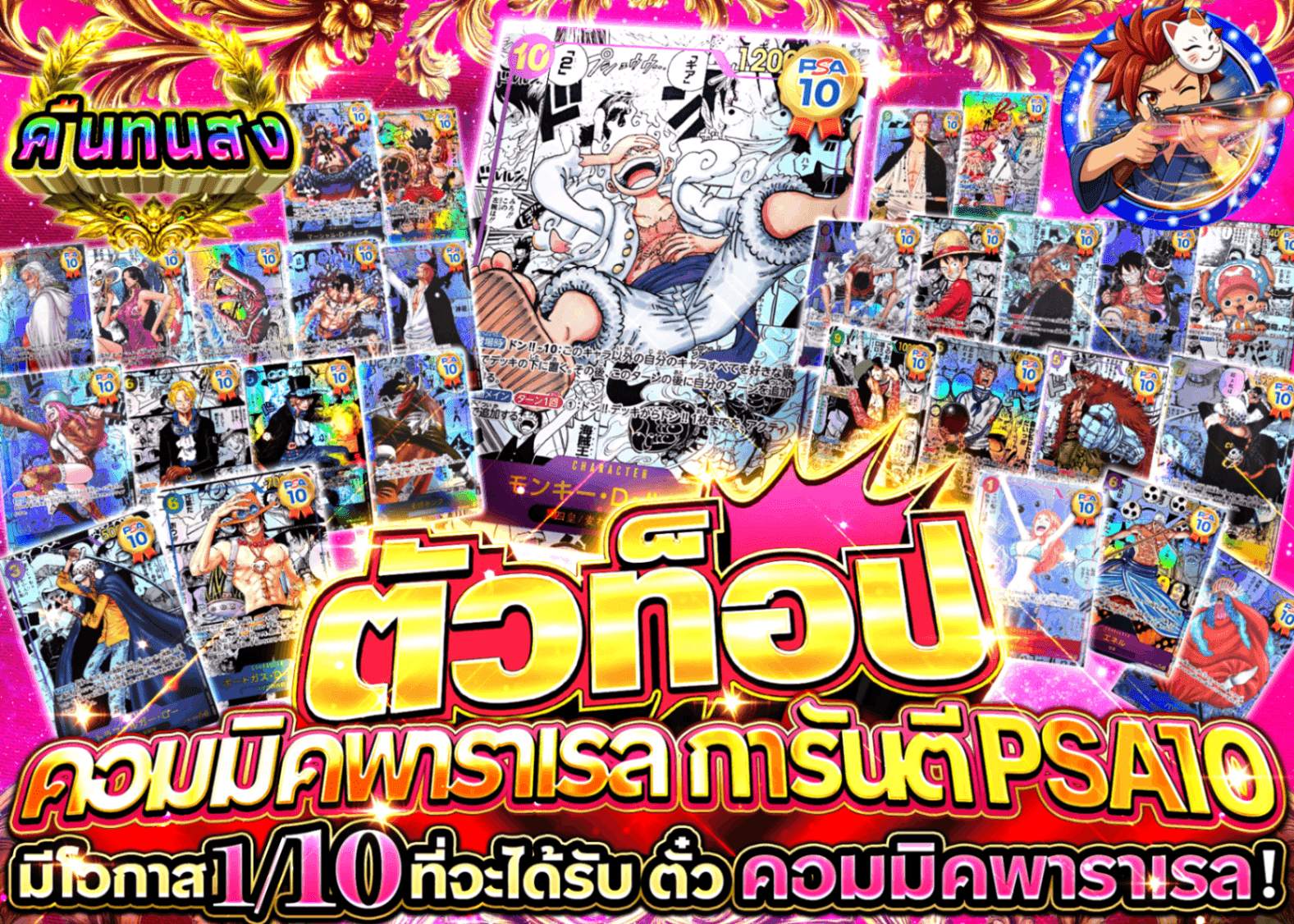 มิสเตอรี่แพ็ค ONE PIECE ぶち抜きコミパラチャレンジ PSA10確定 | Clove มิสเตอรี่แพ็ค
