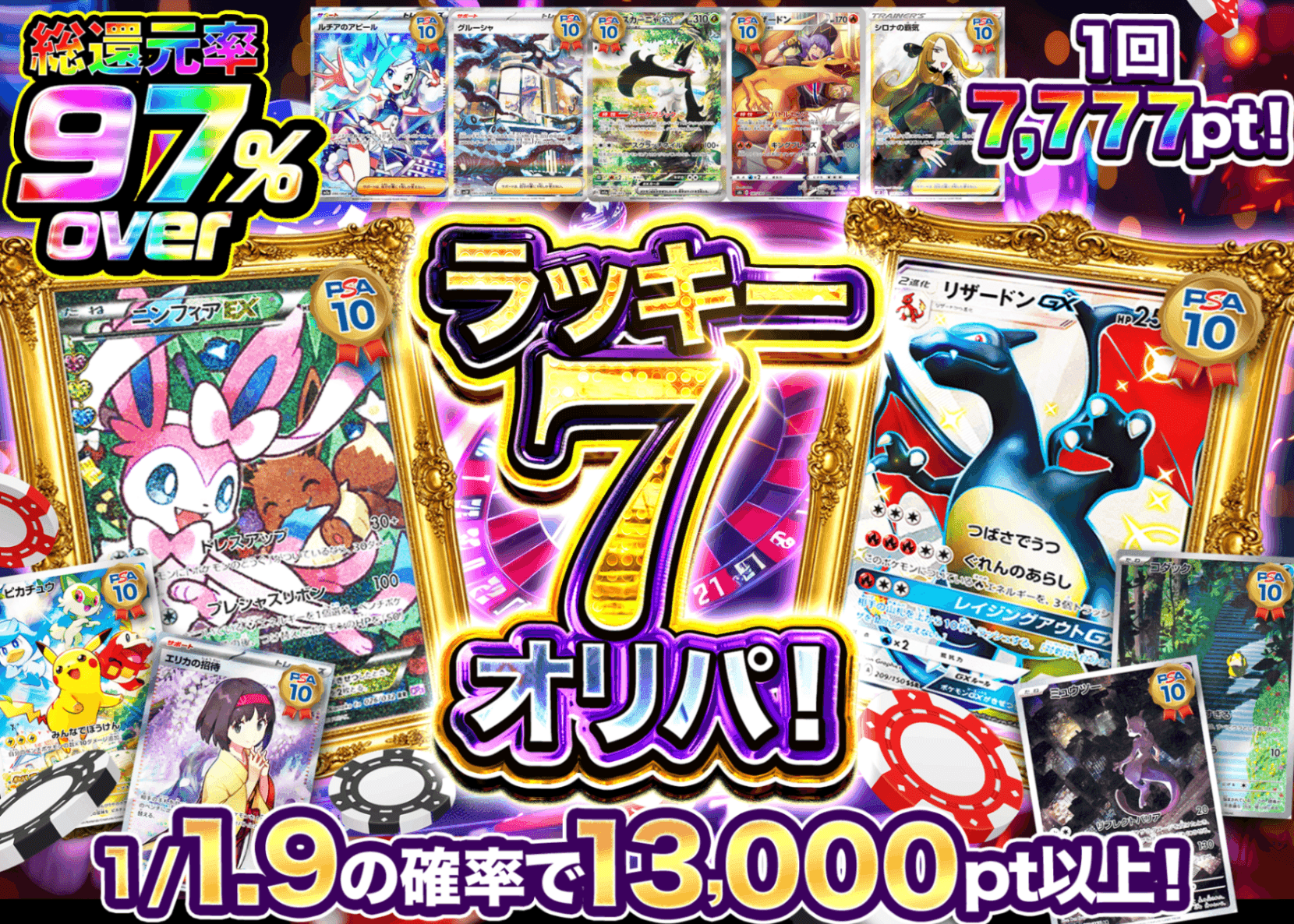 オリパ ラッキー7オリパ！ | クローブオリパ