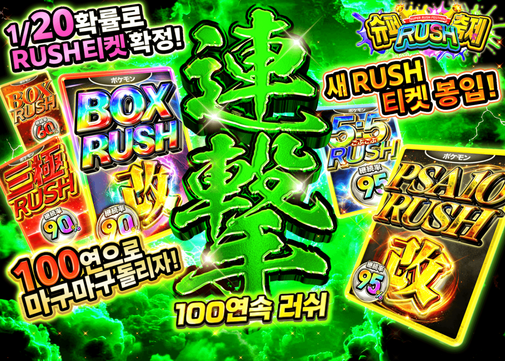 오리파 超RUSH祭202604_100連RUSH | Clove 오리파