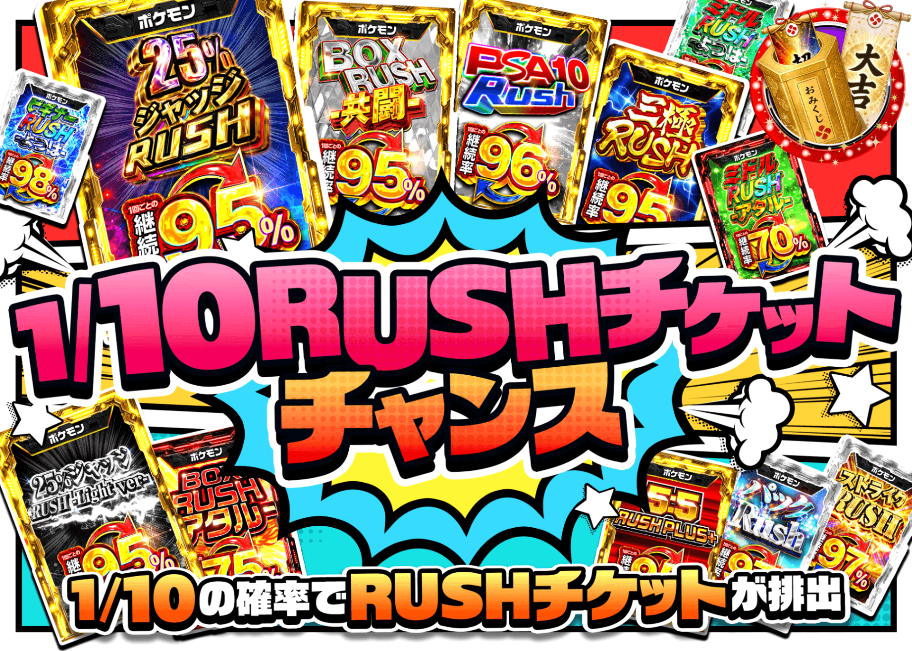 ポケカオリパ 1/10RUSHチケットチャンス | オンラインオリパ・ネットオリパのクローブオリパ(Cloveオリパ)