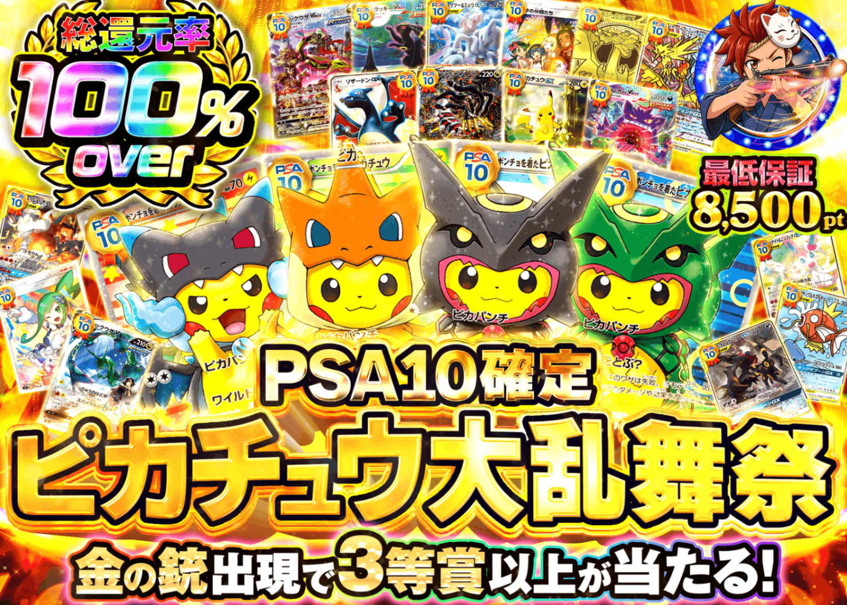 ポケカオリパ PSA10確定 ピカチュウ大乱舞祭 | オンラインオリパ・ネットオリパのクローブオリパ(Cloveオリパ)