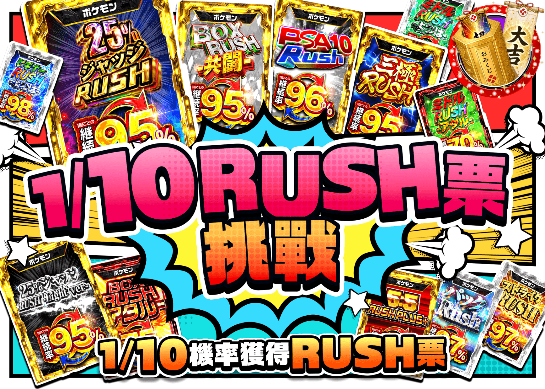 寶可夢卡牌抽卡 1/10RUSHチケットチャンス | 線上抽卡就選Clove
