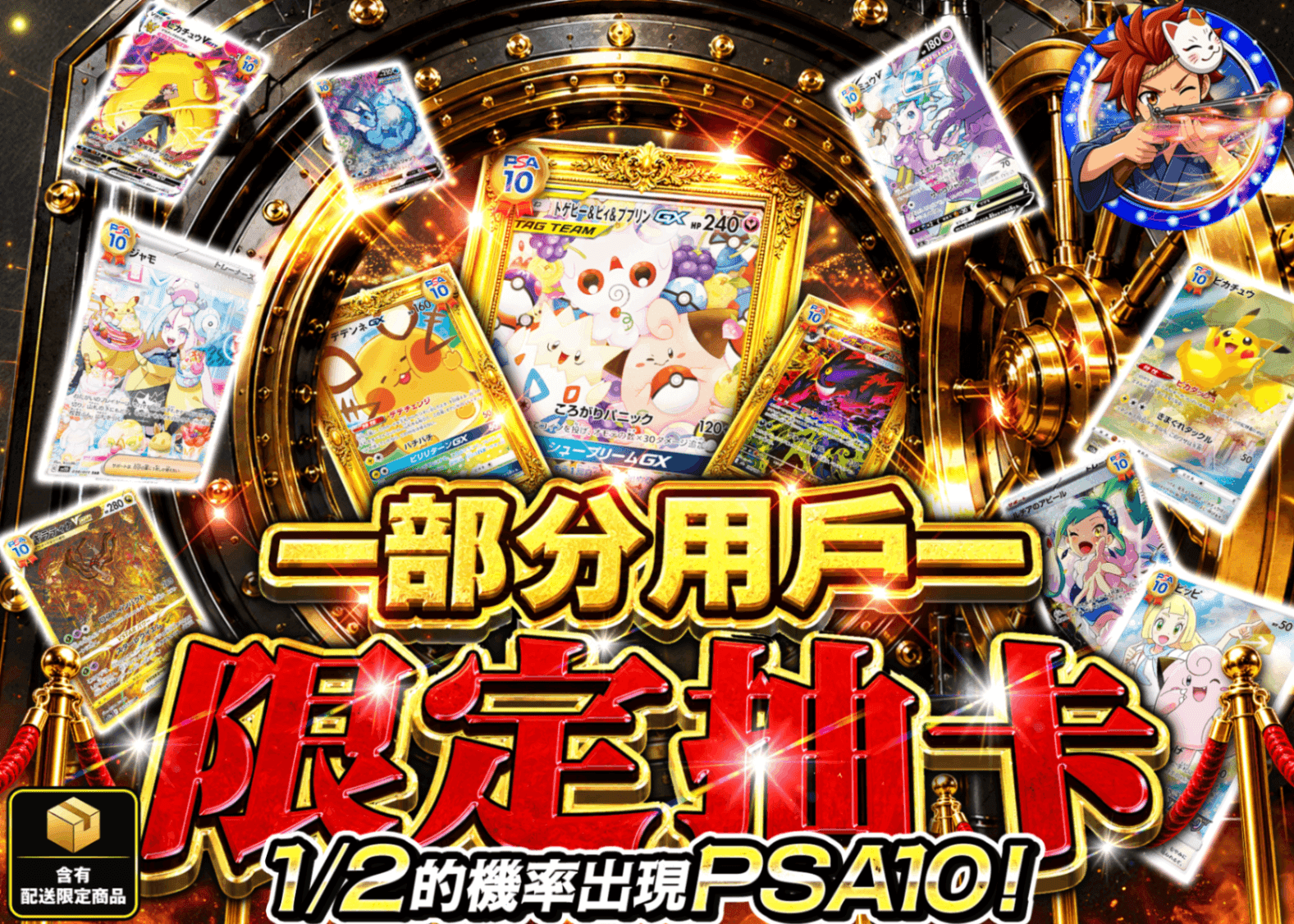 寶可夢卡牌抽卡 一部のユーザー限定（G） | Clove線上抽卡