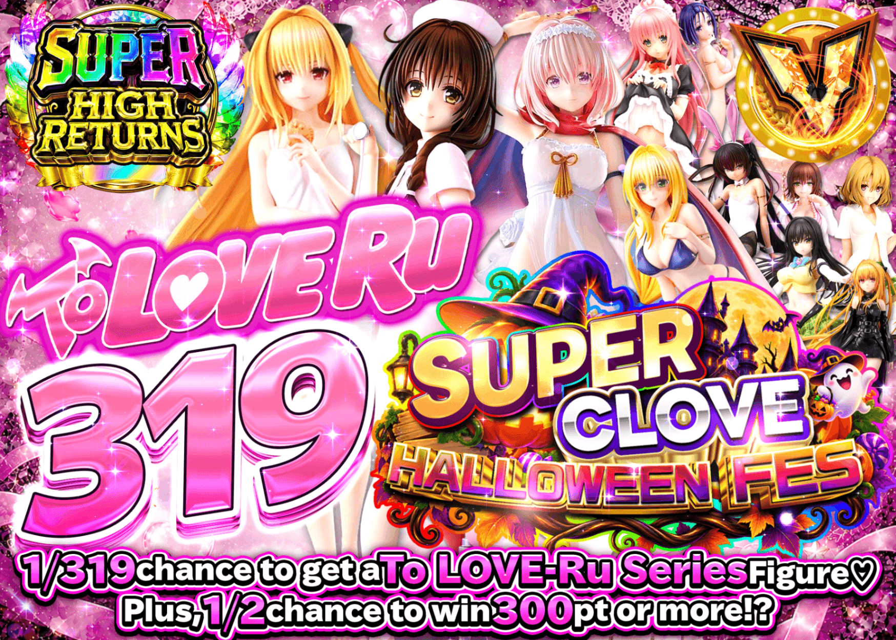 มิสเตอรี่แพ็คฟิกเกอร์ ToLOVEる　ハロウィン | Clove มิสเตอรี่แพ็ค