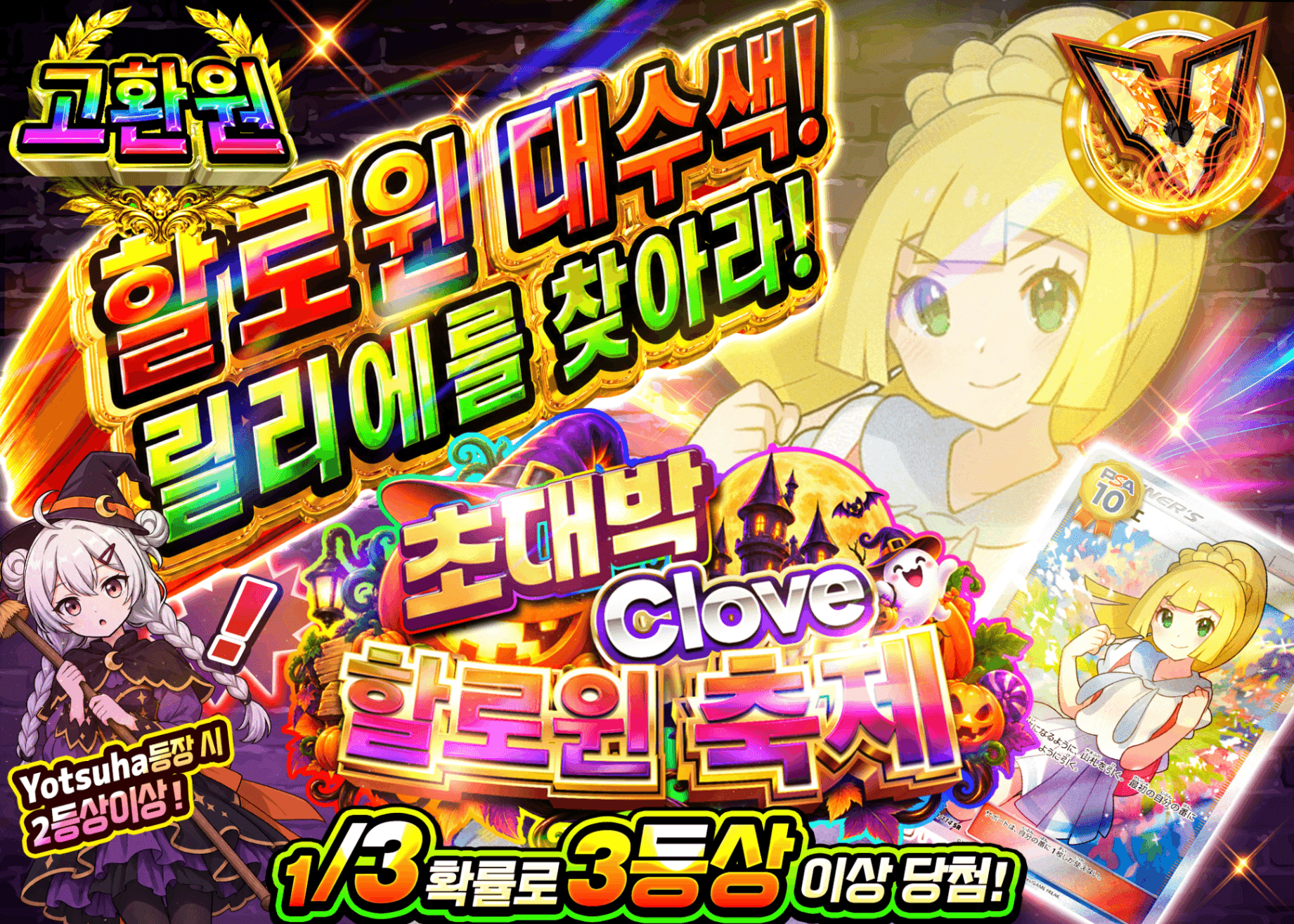 포켓몬 카드 오리파 ハロウィン大捜索！リーリエを探せ！ | Clove 오리파