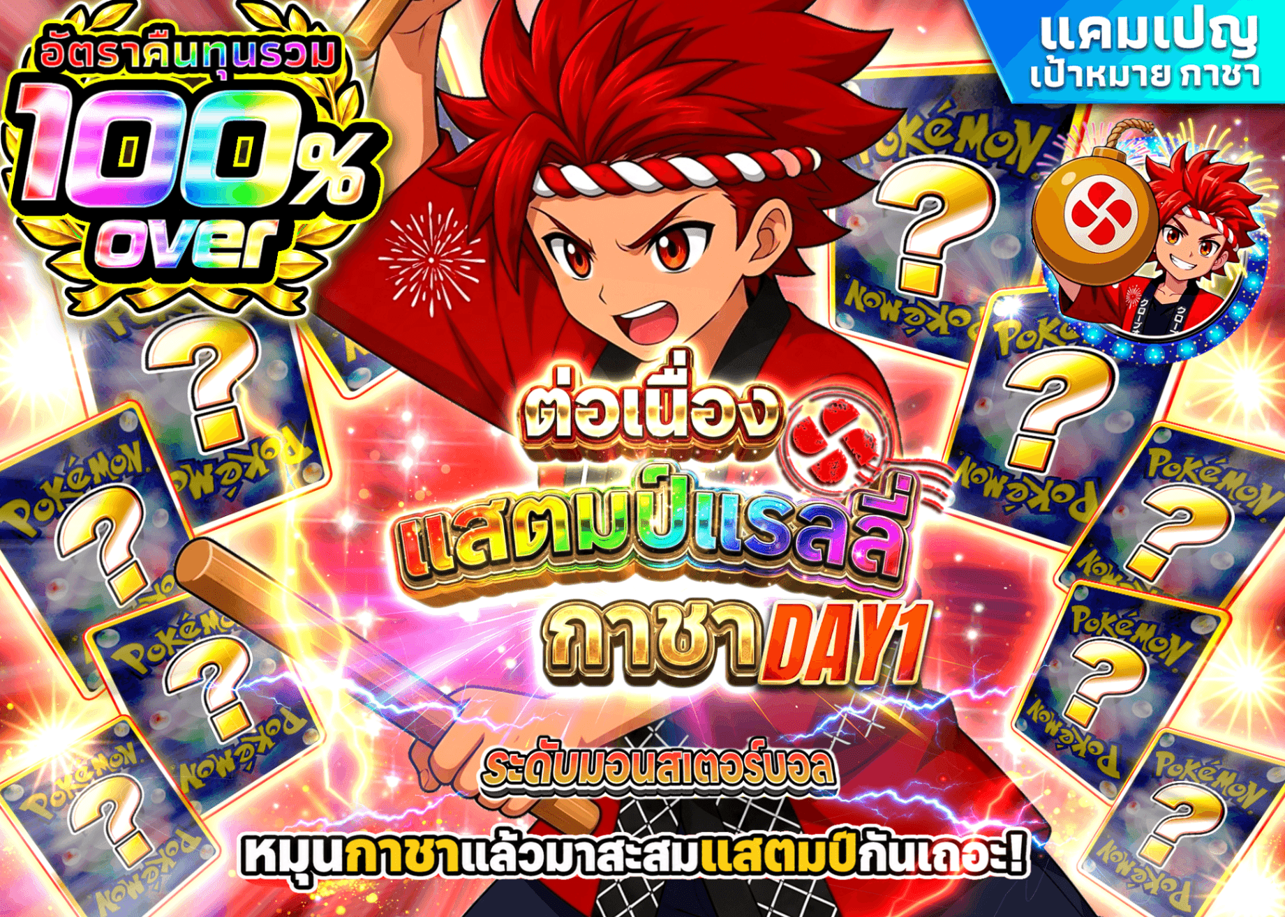 มิสเตอรี่แพ็ค Pokémon 継続スタンプラリーDAY1　モンスターボール級 | Clove มิสเตอรี่แพ็ค