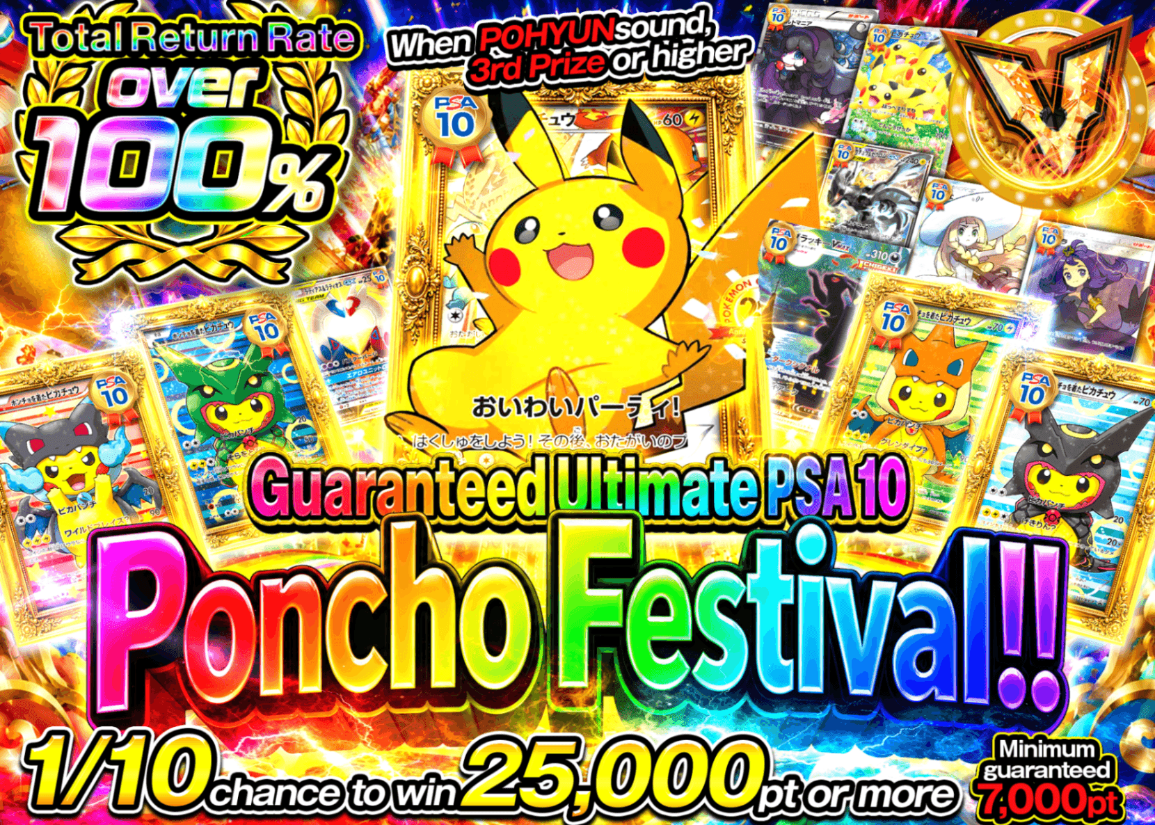Pokémon Mystery Pack 夢の最強ポンチョフェスティバル!!　PSA10確定 | Clove Mystery Packs