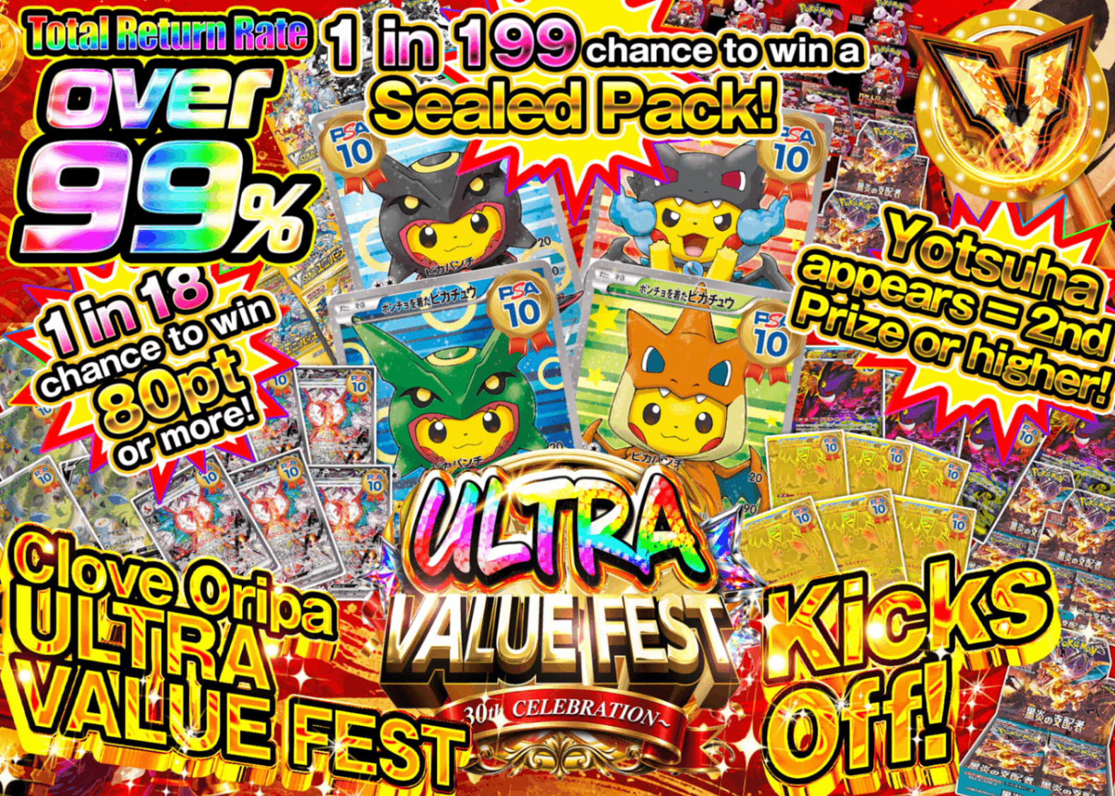 Mystery Pack Pokémon 超還元祭　1億口_イベント企画 | Clove Mystery Pack - Mystery Pack trực tuyến (Clove Oripa)