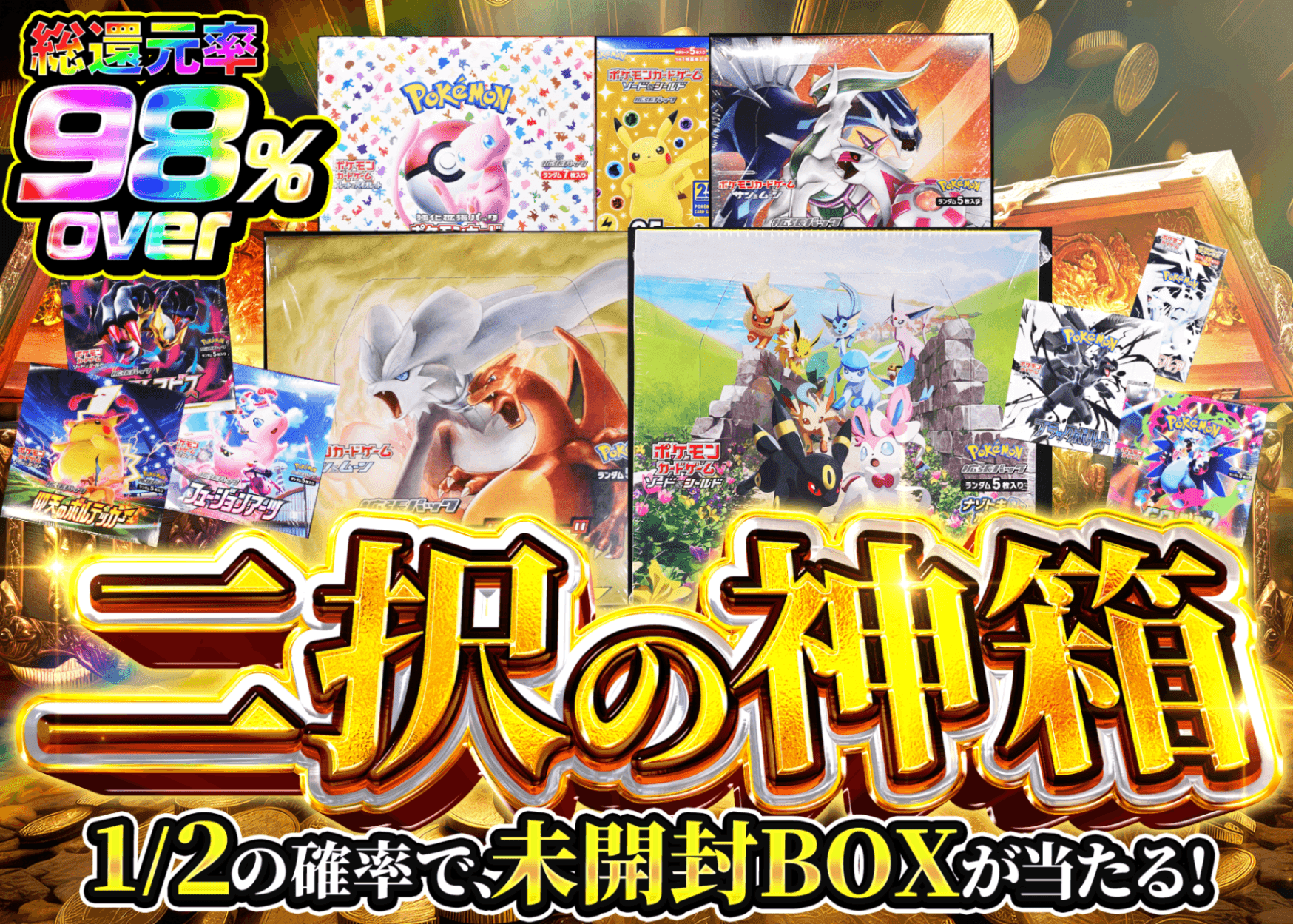ポケカオリパ 二択の神箱 | クローブオリパ