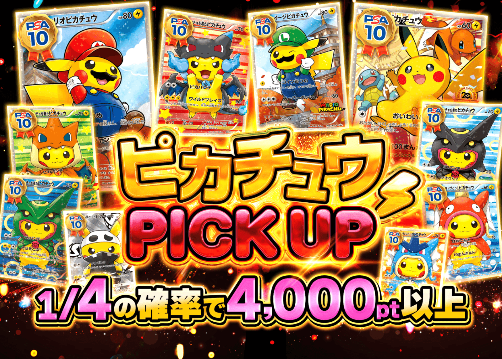Mystery Pack ピカチュウPICK UP | Clove Mystery Packs