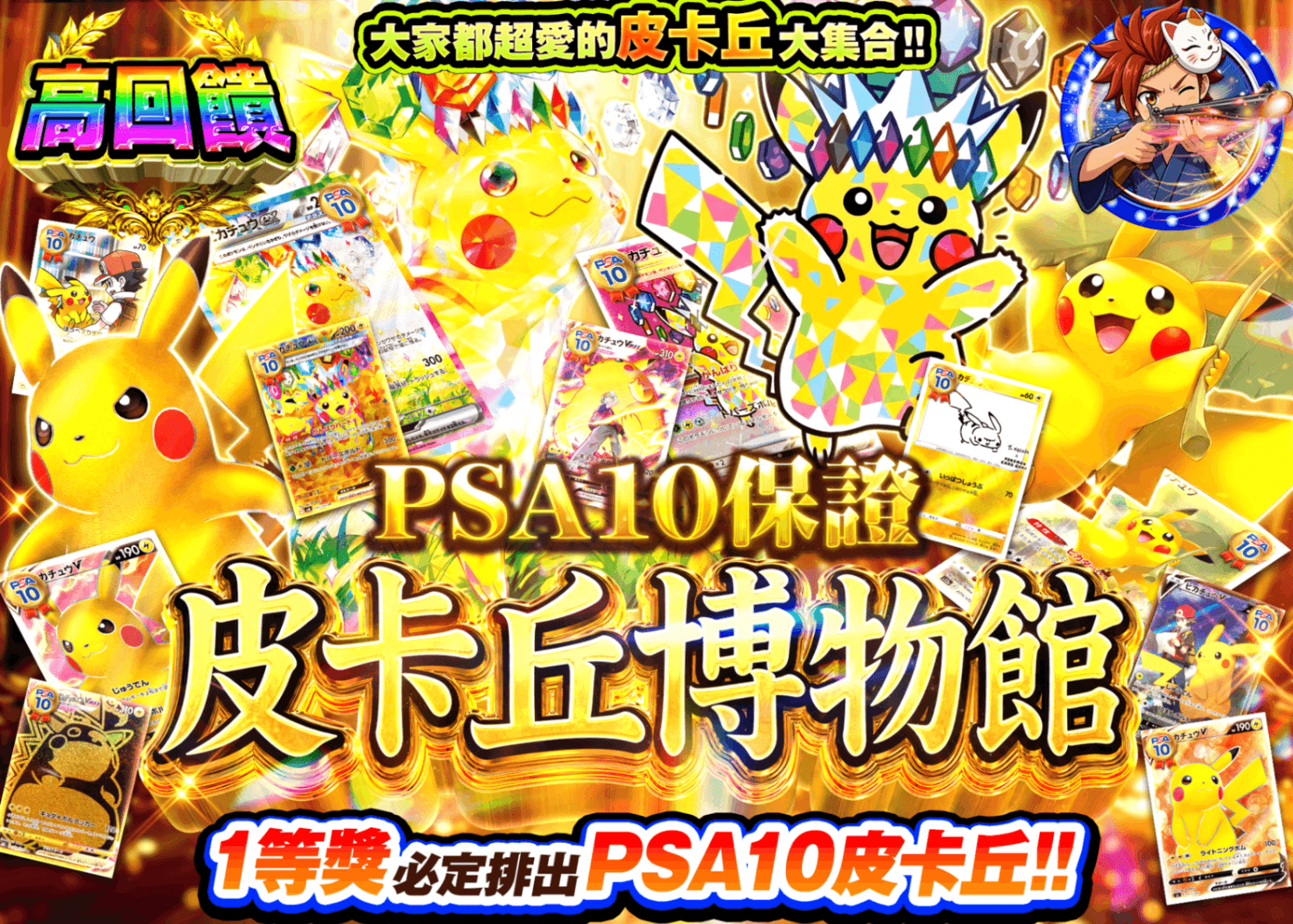 寶可夢卡牌抽卡 ピカチュウミュージアム | 線上抽卡就選Clove